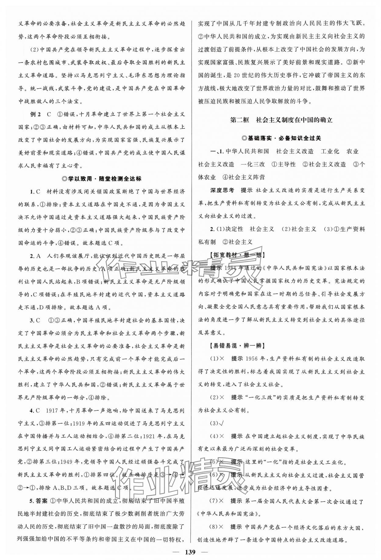 2023年高中同步學(xué)案優(yōu)化設(shè)計思想政治必修1人教版 參考答案第6頁