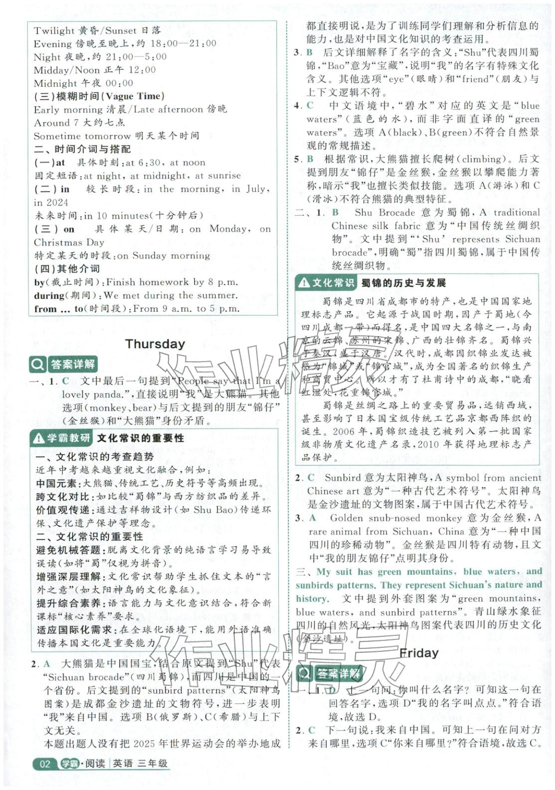 2025年经纶学霸阅读英语100篇三年级英语&nbsp;第2页