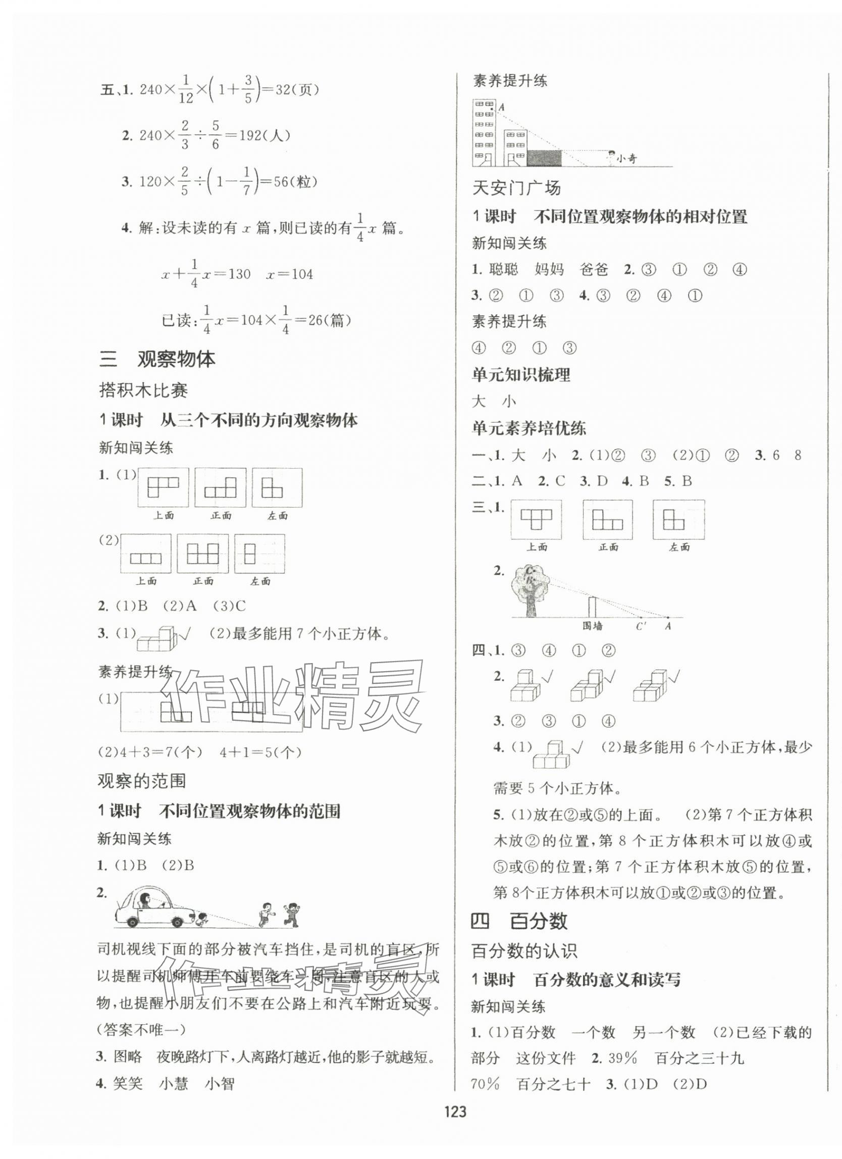 2024年名校秘題課時(shí)達(dá)標(biāo)練與測(cè)六年級(jí)數(shù)學(xué)上冊(cè)北師大版 第5頁(yè)