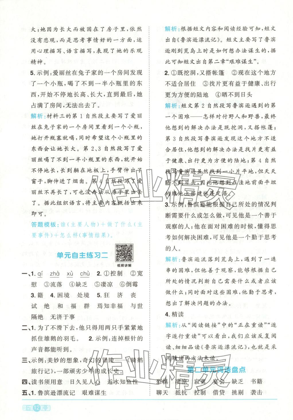 2025年阳光同学课时优化作业六年级语文下册人教版湖南专版&nbsp;第12页