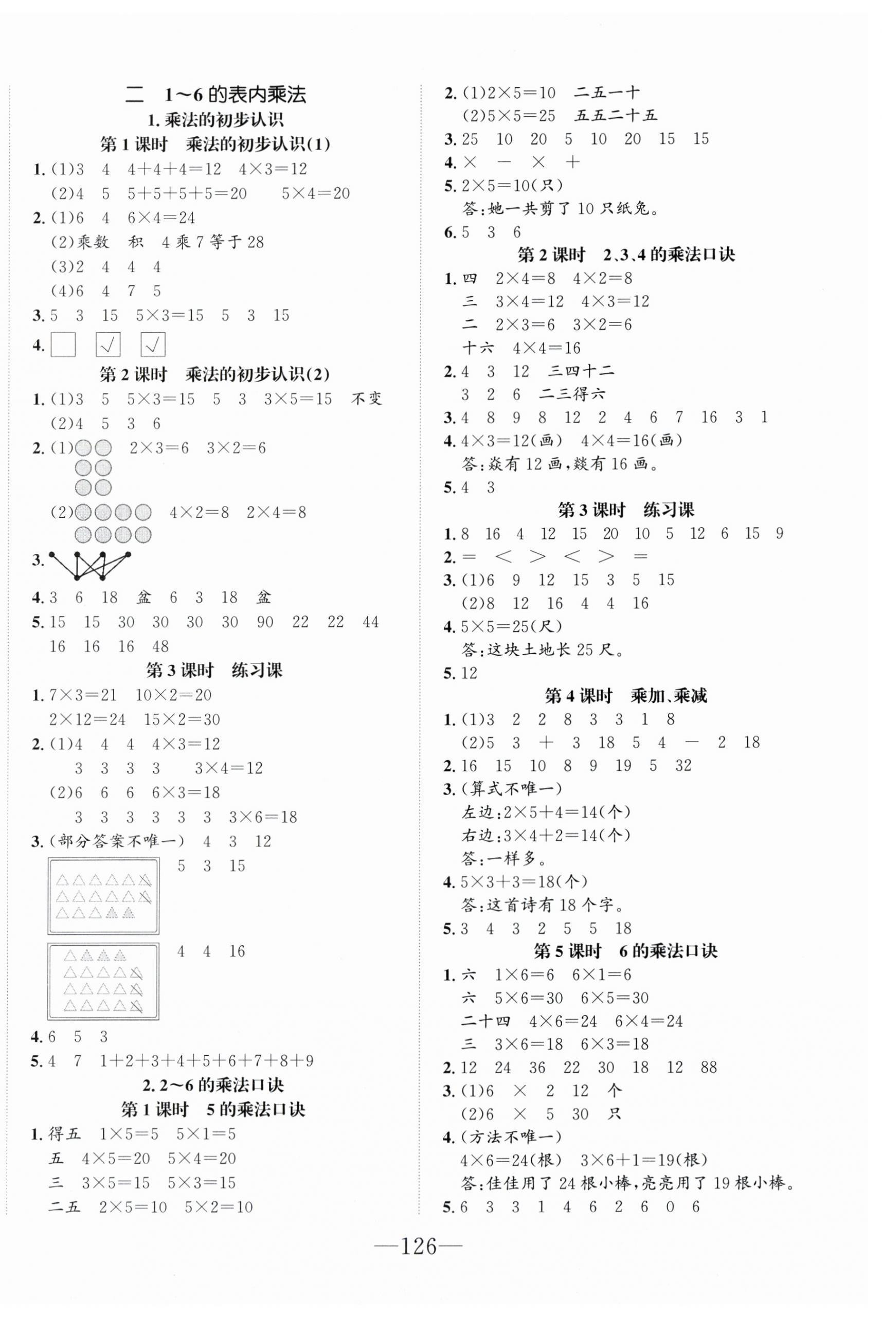 2025年一课3练培优作业本二年级数学上册人教版福建专版 第2页