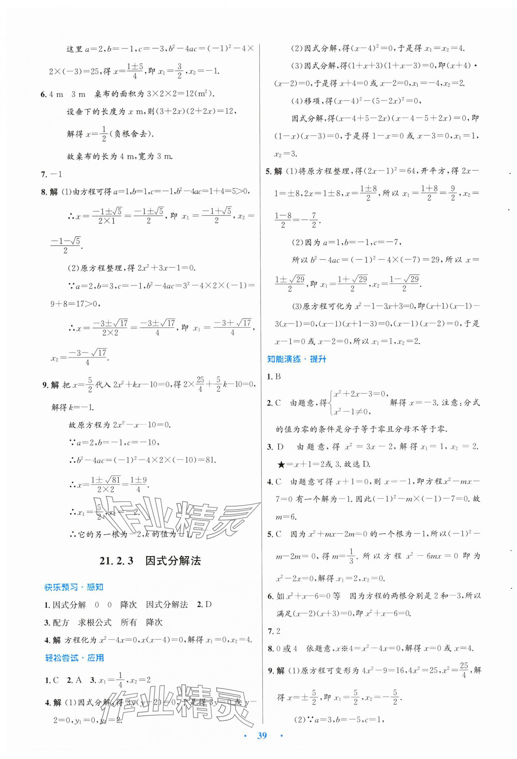 2024年同步测控优化设计九年级数学全一册人教版福建专版 第3页