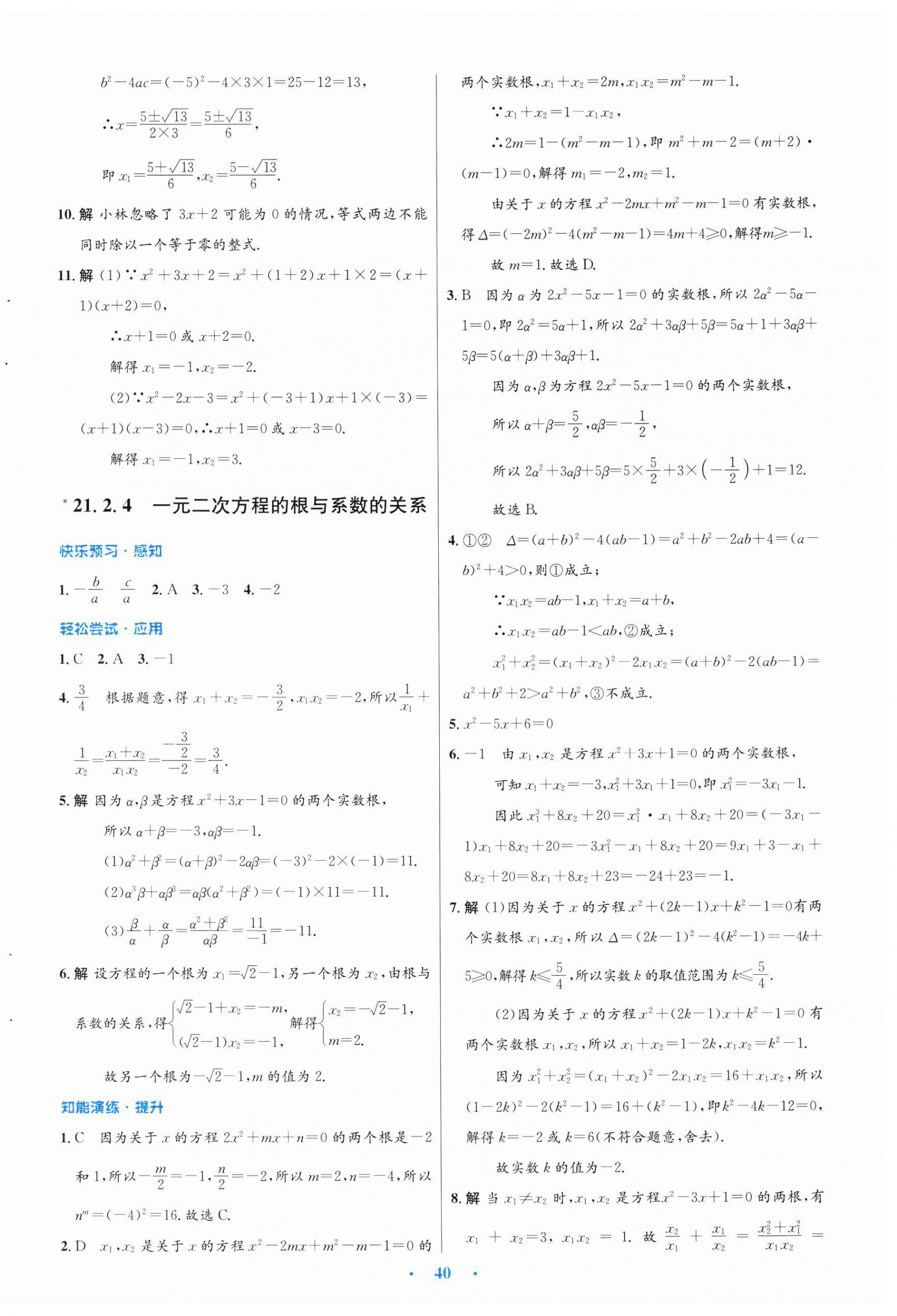 2024年同步测控优化设计九年级数学全一册人教版福建专版 第4页