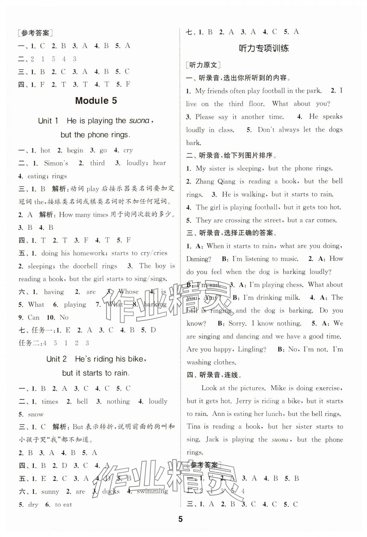2025年通城學(xué)典課時作業(yè)本六年級英語下冊外研版 第5頁