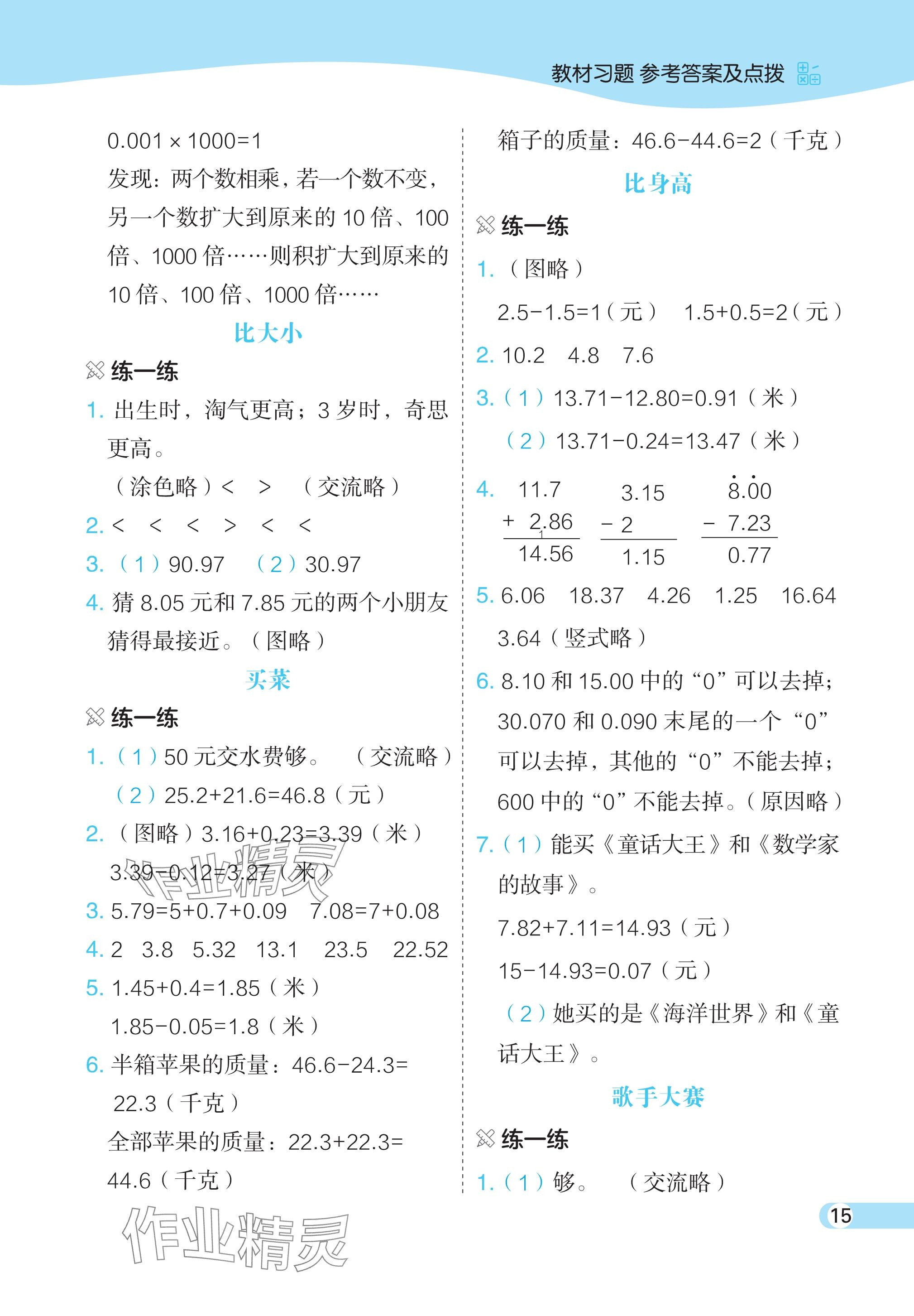 2024年教材課本四年級數(shù)學下冊北師大版 參考答案第2頁