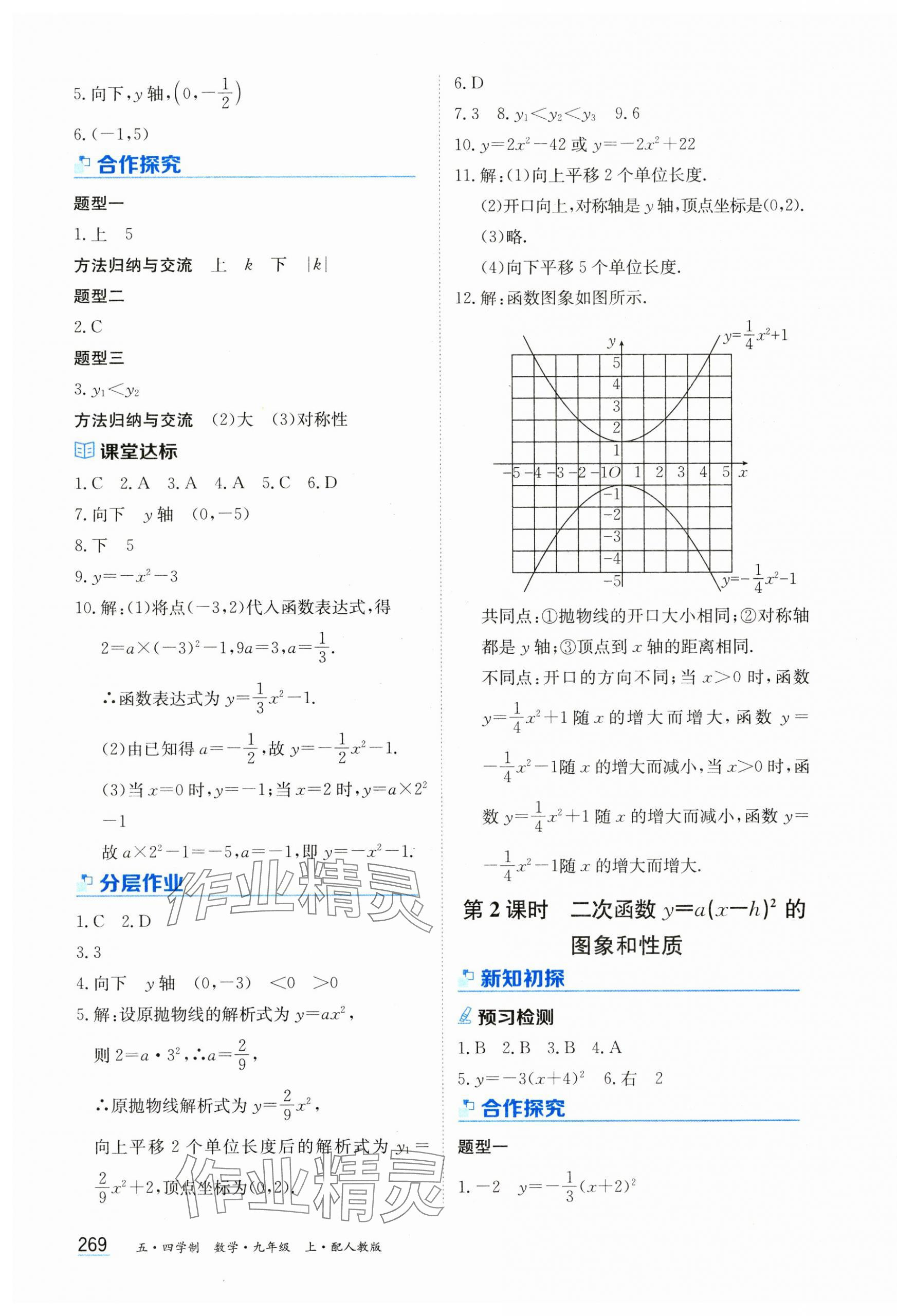 2024年資源與評(píng)價(jià)黑龍江教育出版社九年級(jí)數(shù)學(xué)上冊(cè)人教版五四制 第3頁(yè)