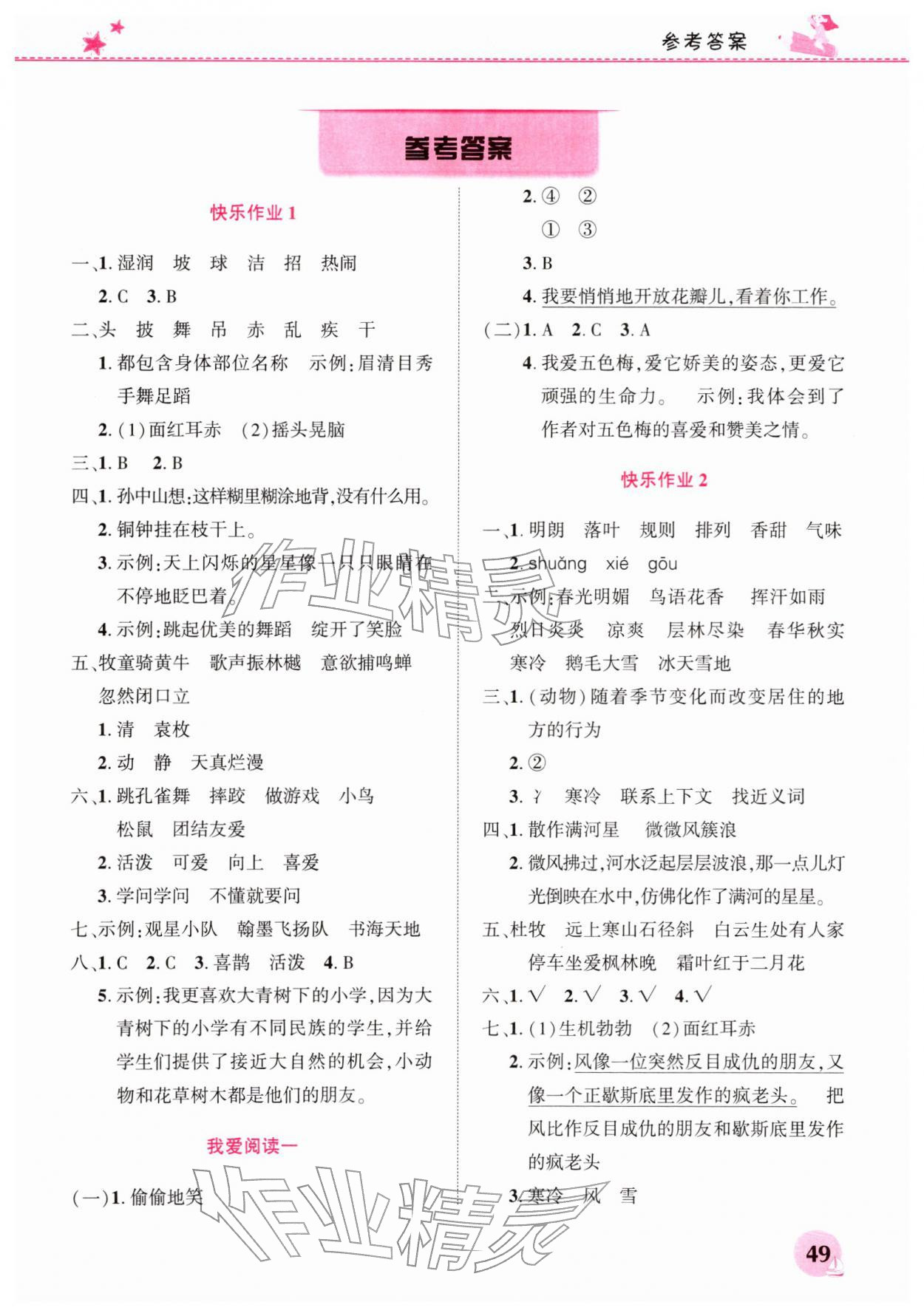 2026年寒假生活河南教育电子音像出版社三年级语文人教版&nbsp;第1页