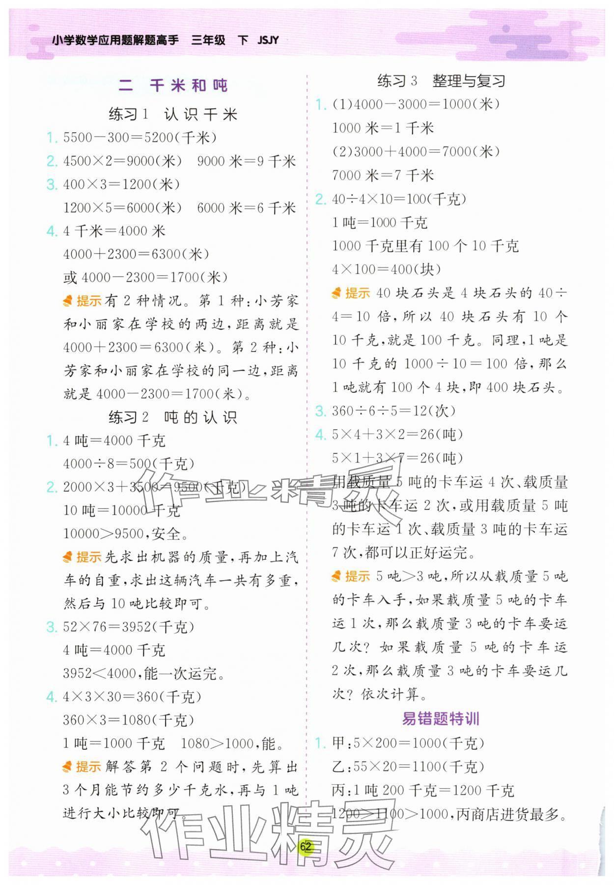 2024年春雨教育解题高手三年级数学下册江苏教育版 第4页