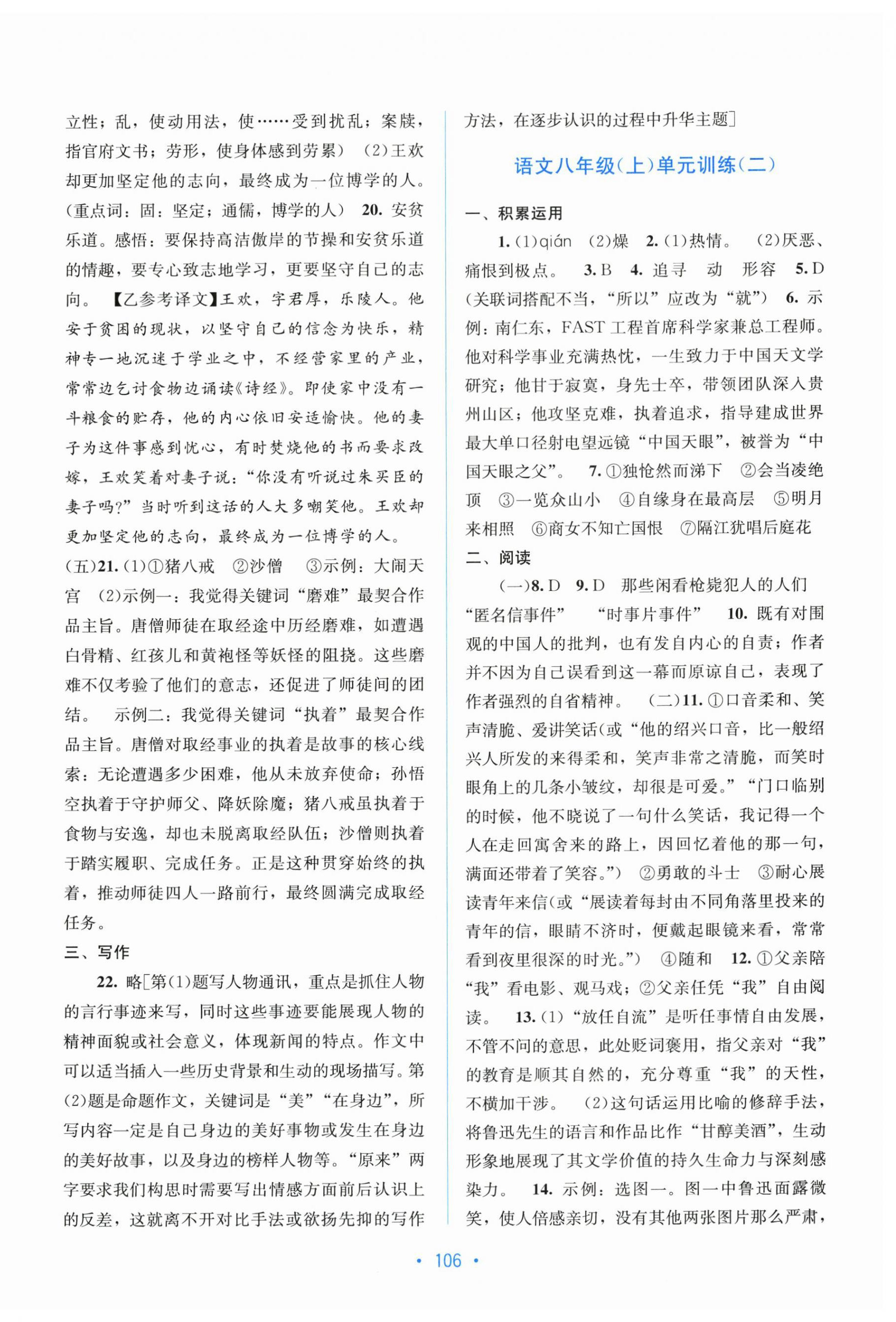2025年全程检测单元测试卷八年级语文上册人教版 第2页