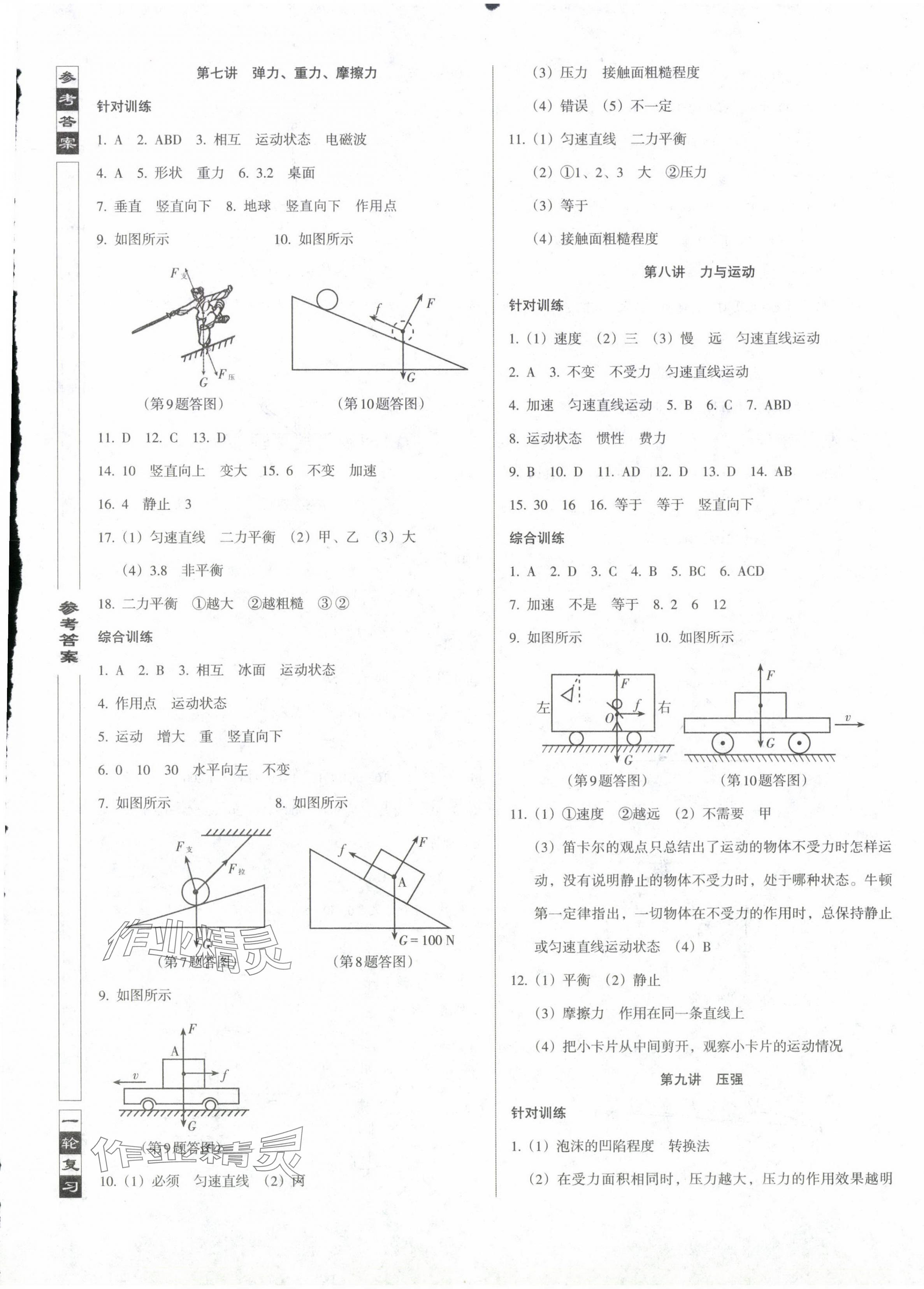 2024年中考階段總復(fù)習(xí)物理人教版A卷 第5頁