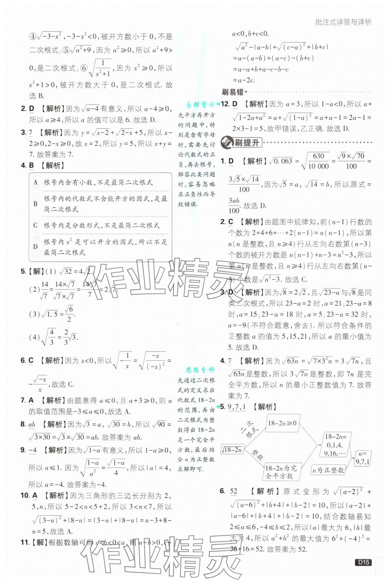 2024年初中必刷题八年级数学上册北师大版 第15页