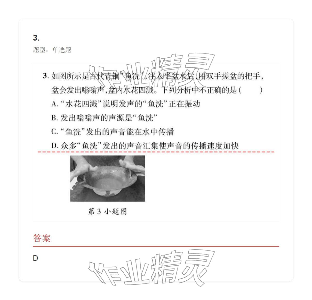 2025年學業水平評價八年級物理上冊人教版&nbsp;參考答案第41頁