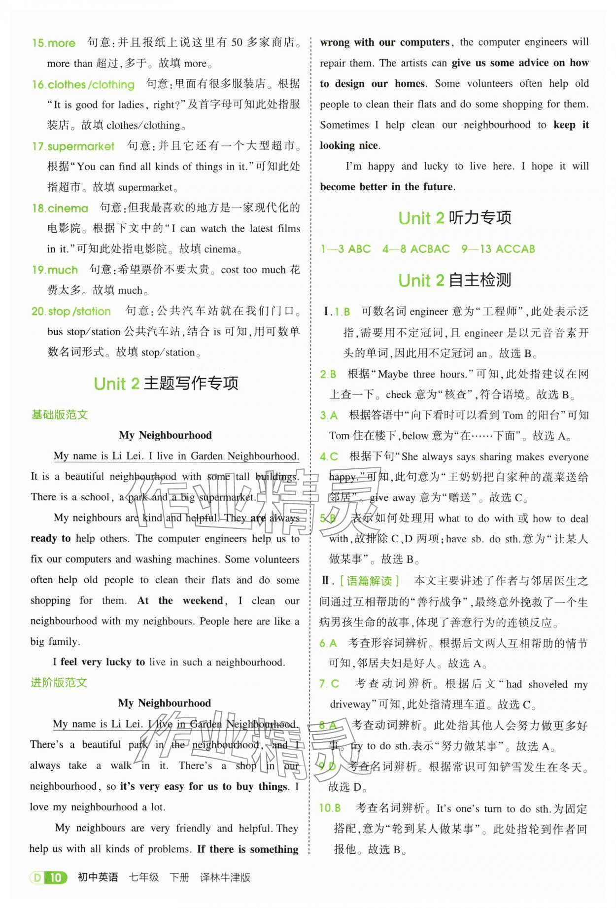 2026年5年中考3年模拟七年级英语下册译林版&nbsp;第10页