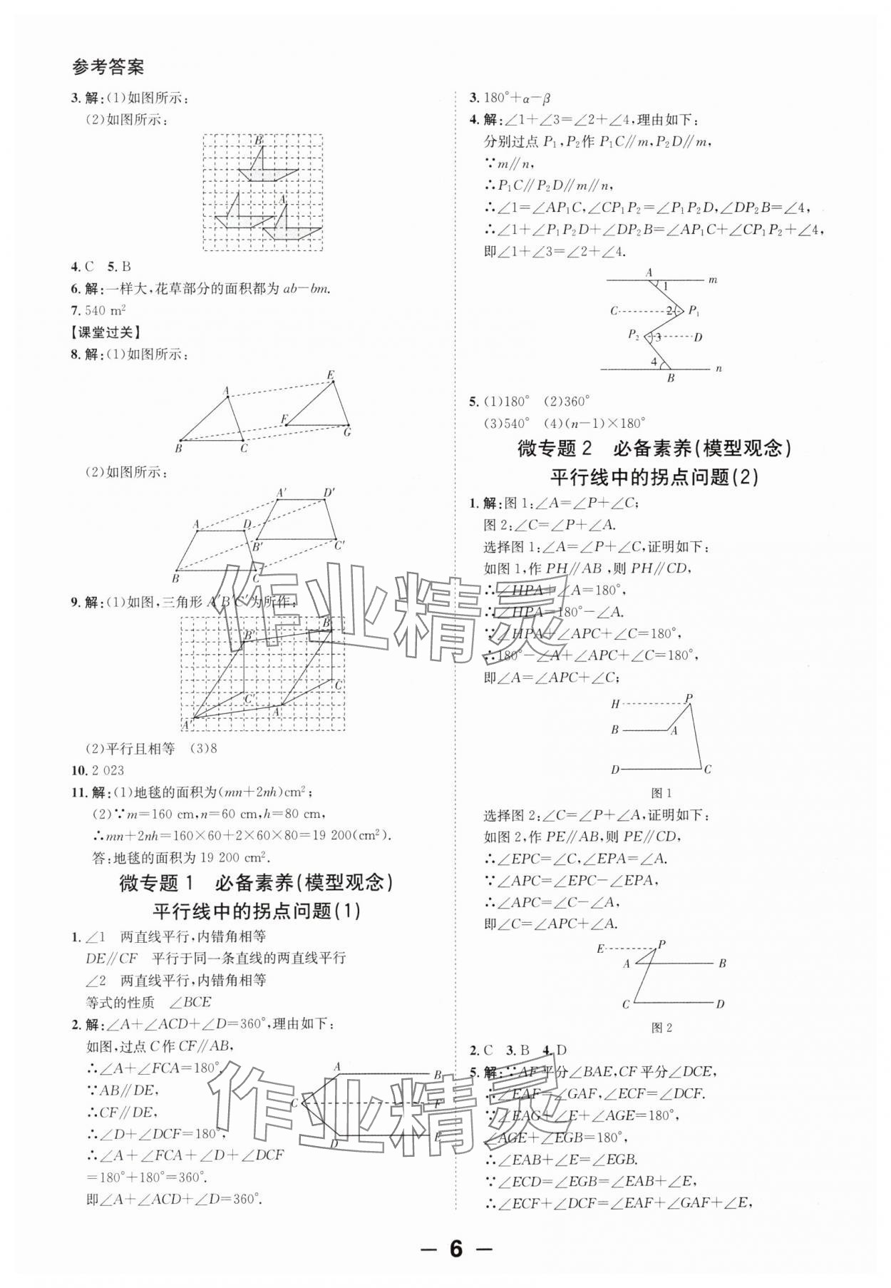 2024年全程突破七年级数学下册人教版 第6页