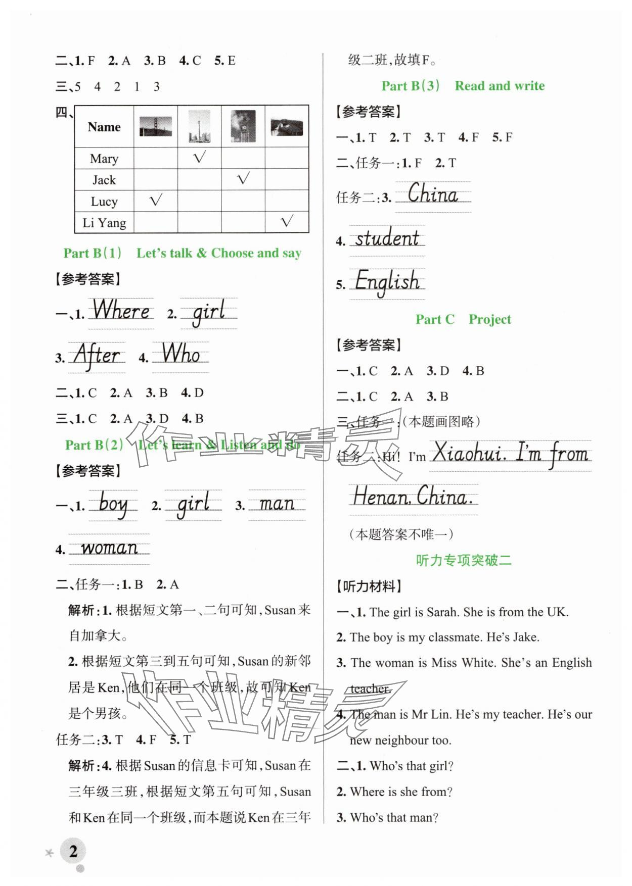 2025年綠卡小學作業本三年級英語下冊人教版鄭州專版 參考答案第2頁