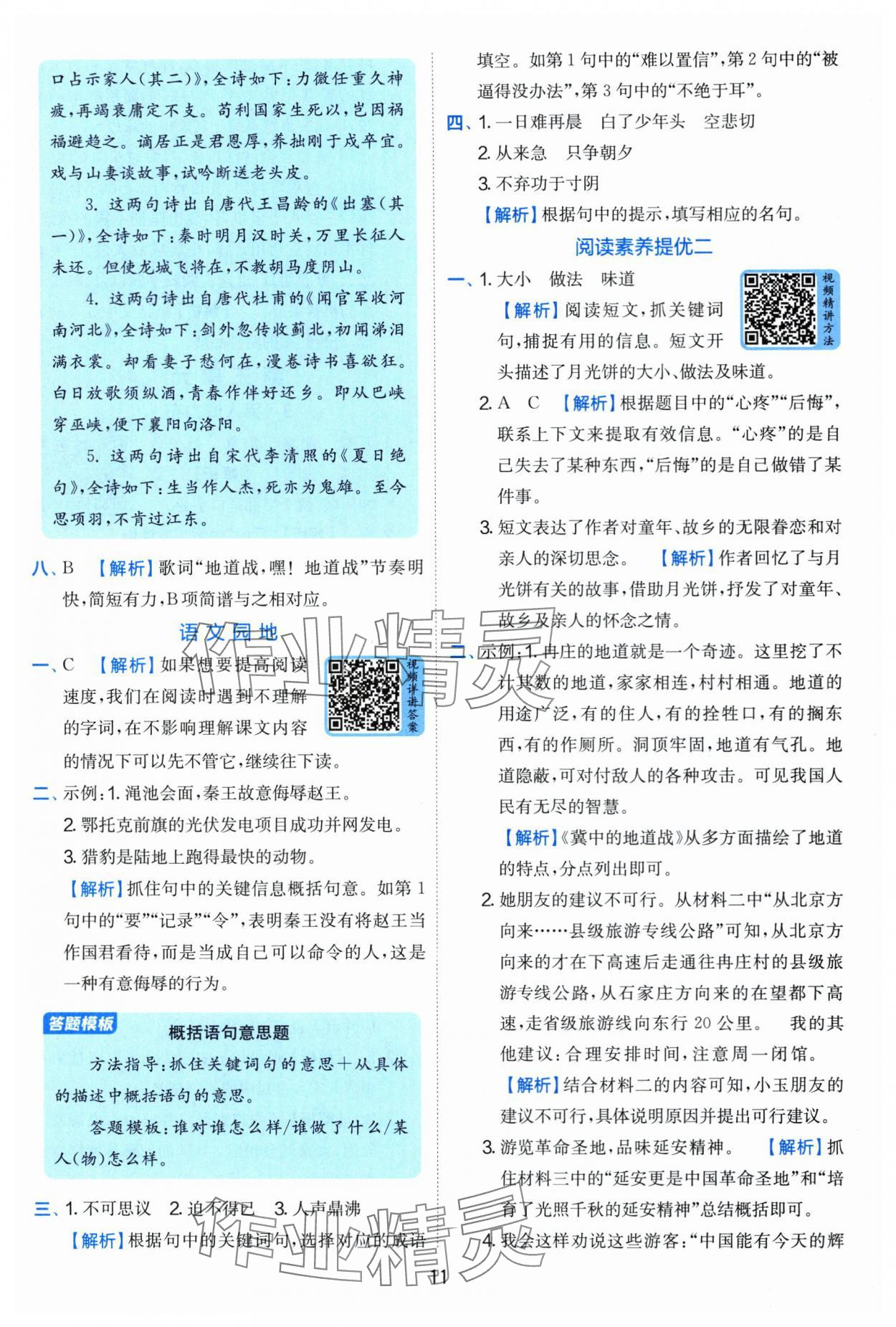2025年實驗班提優(yōu)訓(xùn)練五年級語文上冊人教版 第11頁