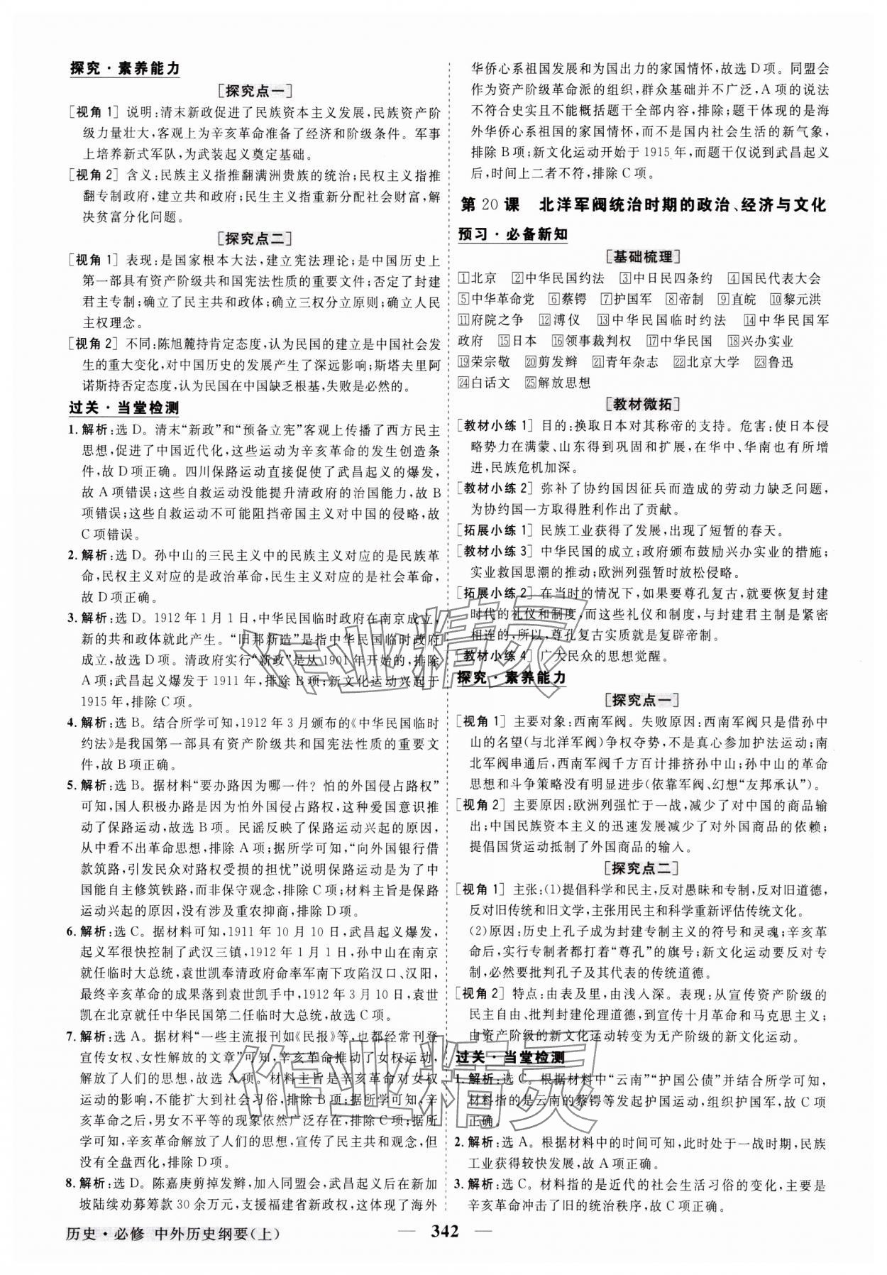 2023年高中同步創(chuàng)新課堂優(yōu)化方案高中歷史必修上冊人教版 參考答案第17頁