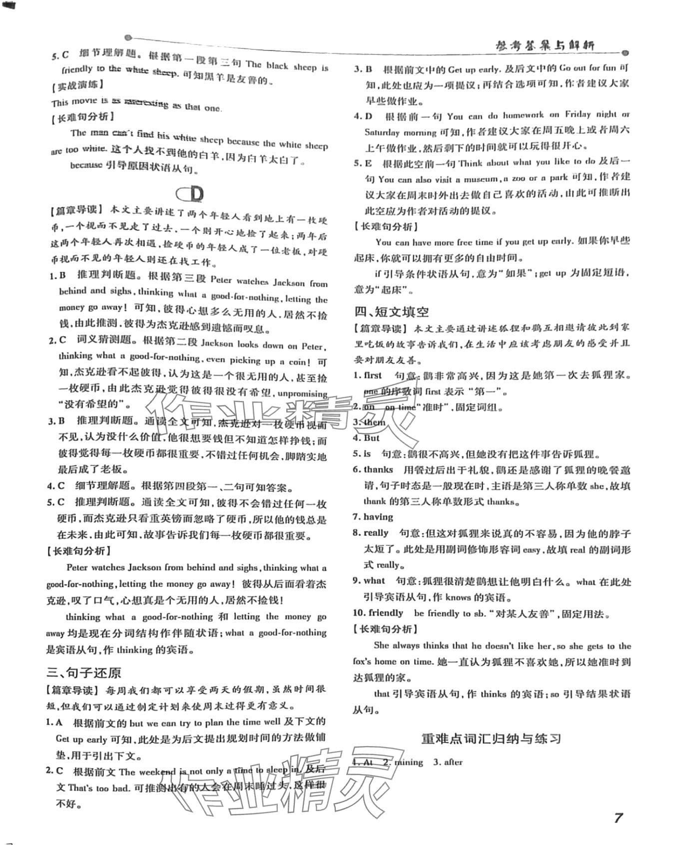 2024年激情英语阅读组合训练七年级&nbsp;第7页