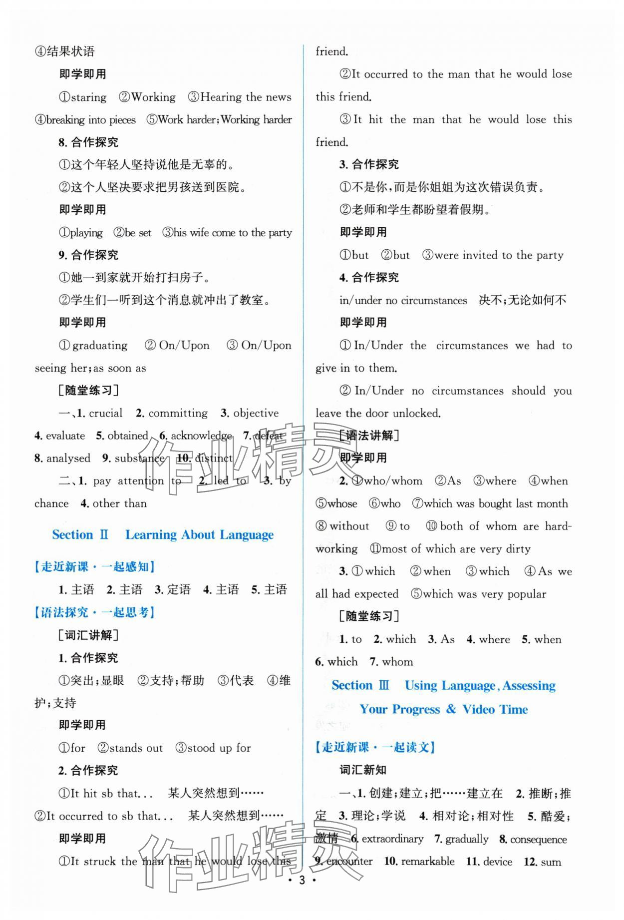 2024年高中同步测控优化设计高中英语选择性必修第一册人教版增强版 参考答案第2页