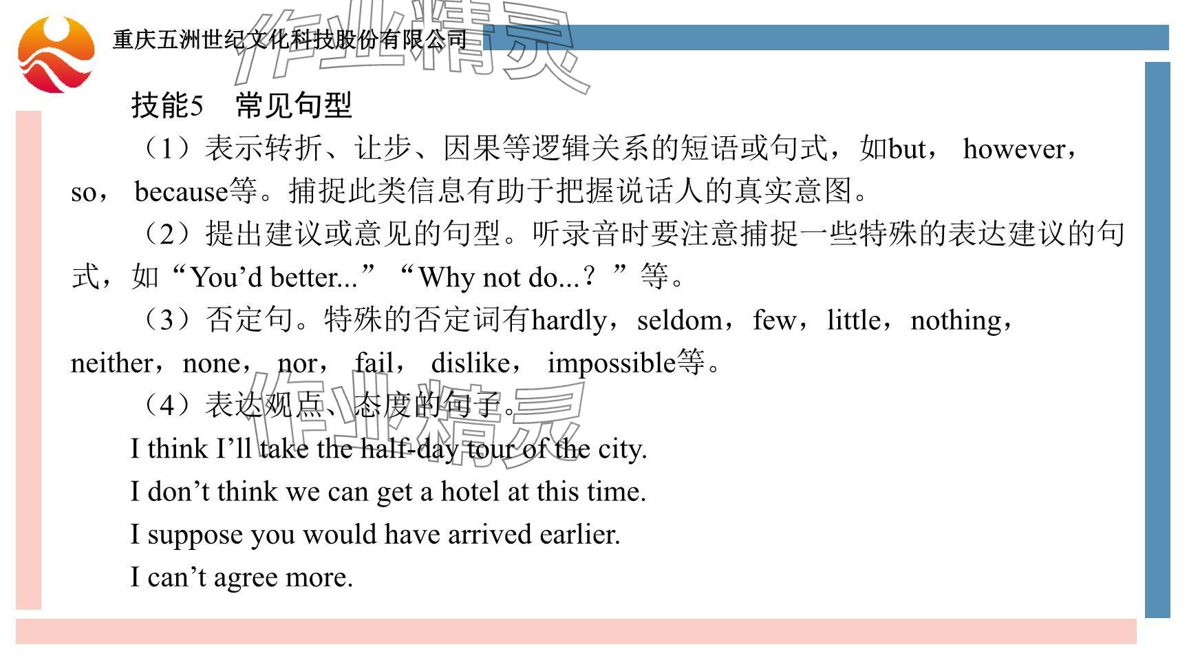 2024年重慶市中考試題分析與復(fù)習(xí)指導(dǎo)英語 參考答案第13頁(yè)