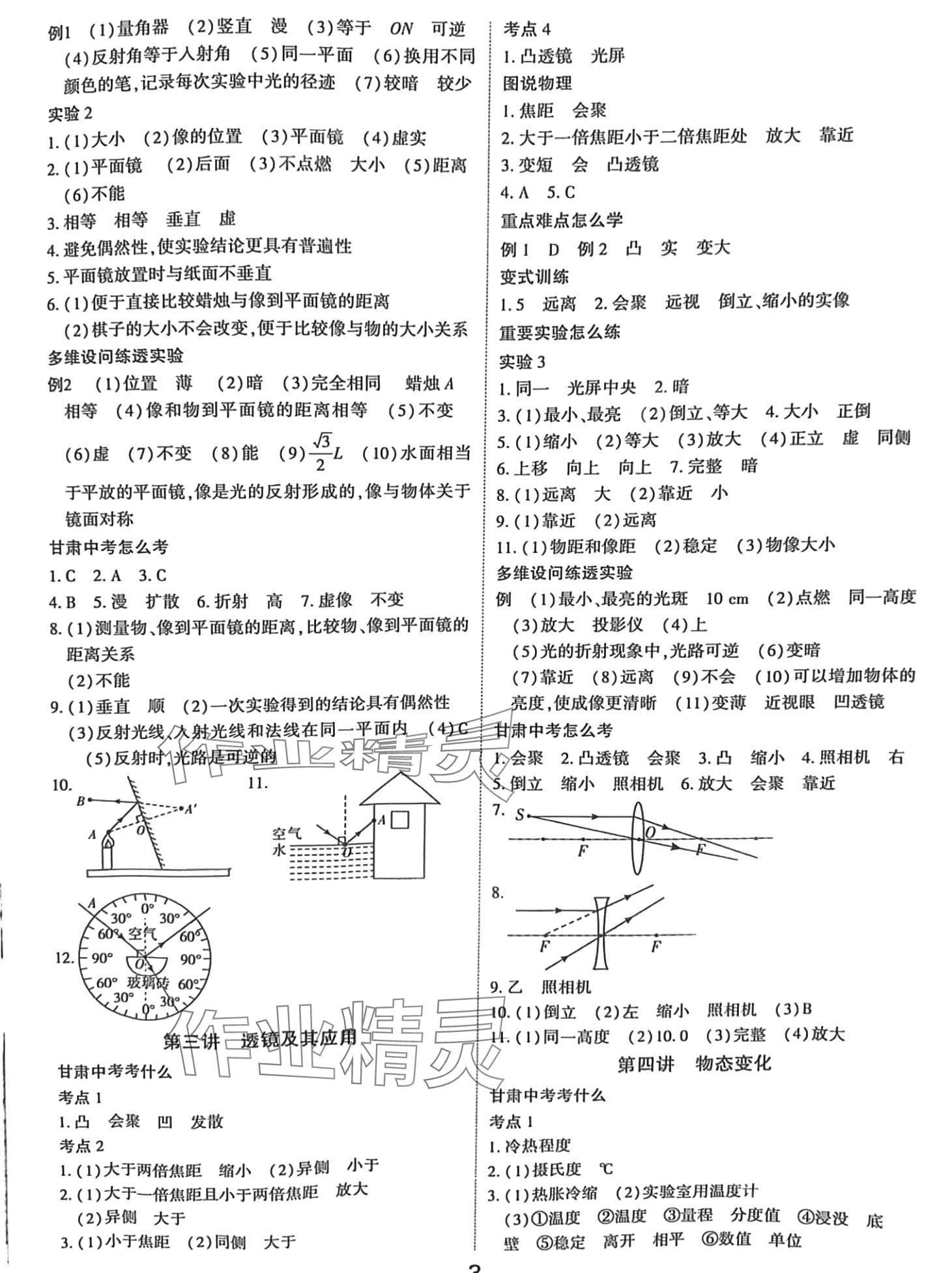 2024年核心中考物理甘肃专版 第2页