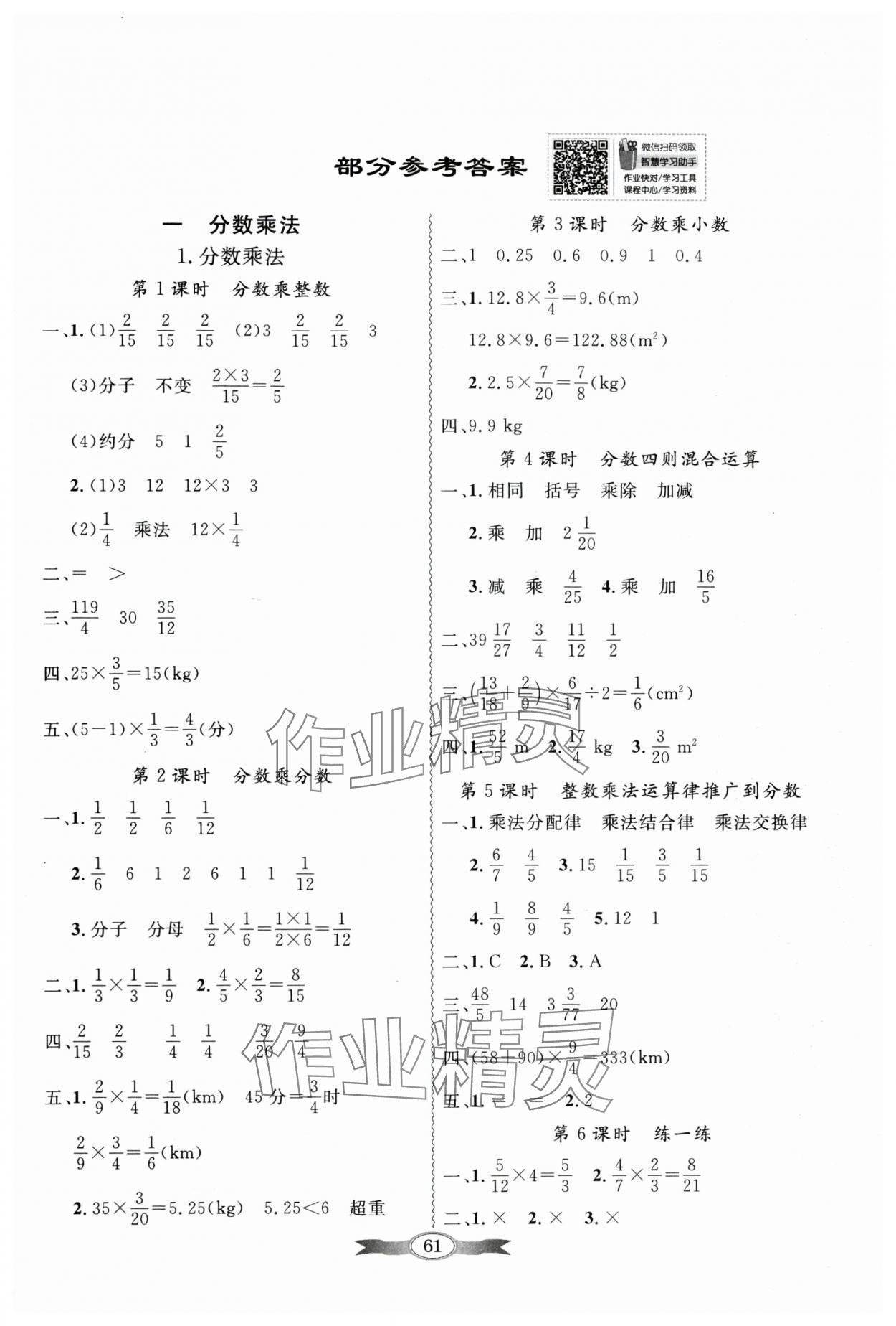 2024年同步導(dǎo)學(xué)與優(yōu)化訓(xùn)練六年級數(shù)學(xué)上冊人教版 第1頁