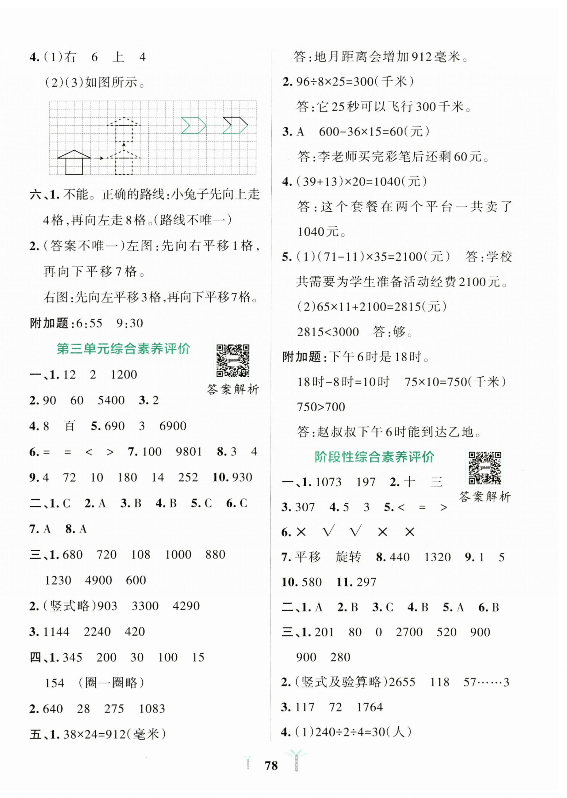 2025年小学学霸冲A卷三年级数学下册北师大版 第2页