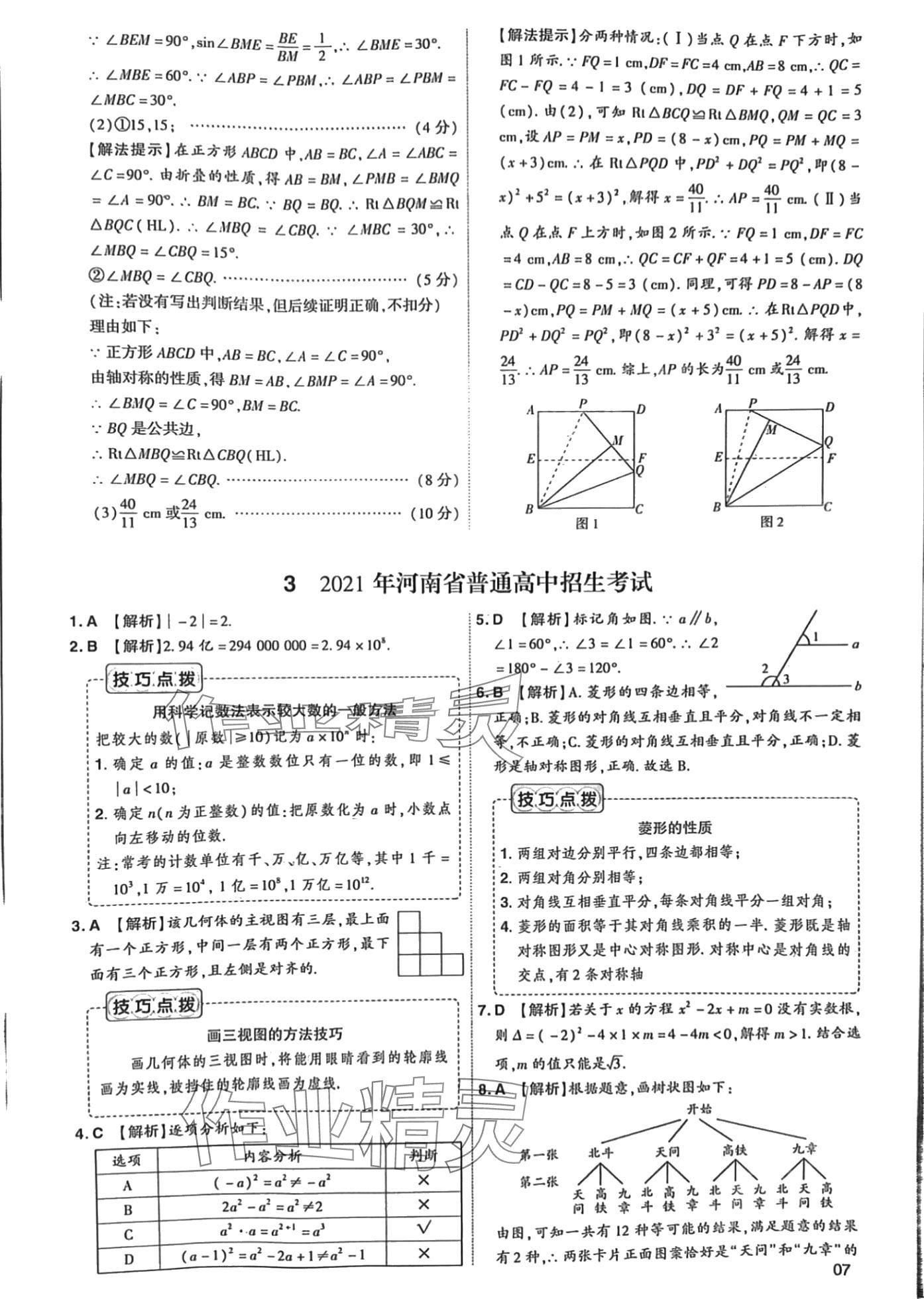 2024年中考幫真題必刷數(shù)學(xué)河南專版 第7頁