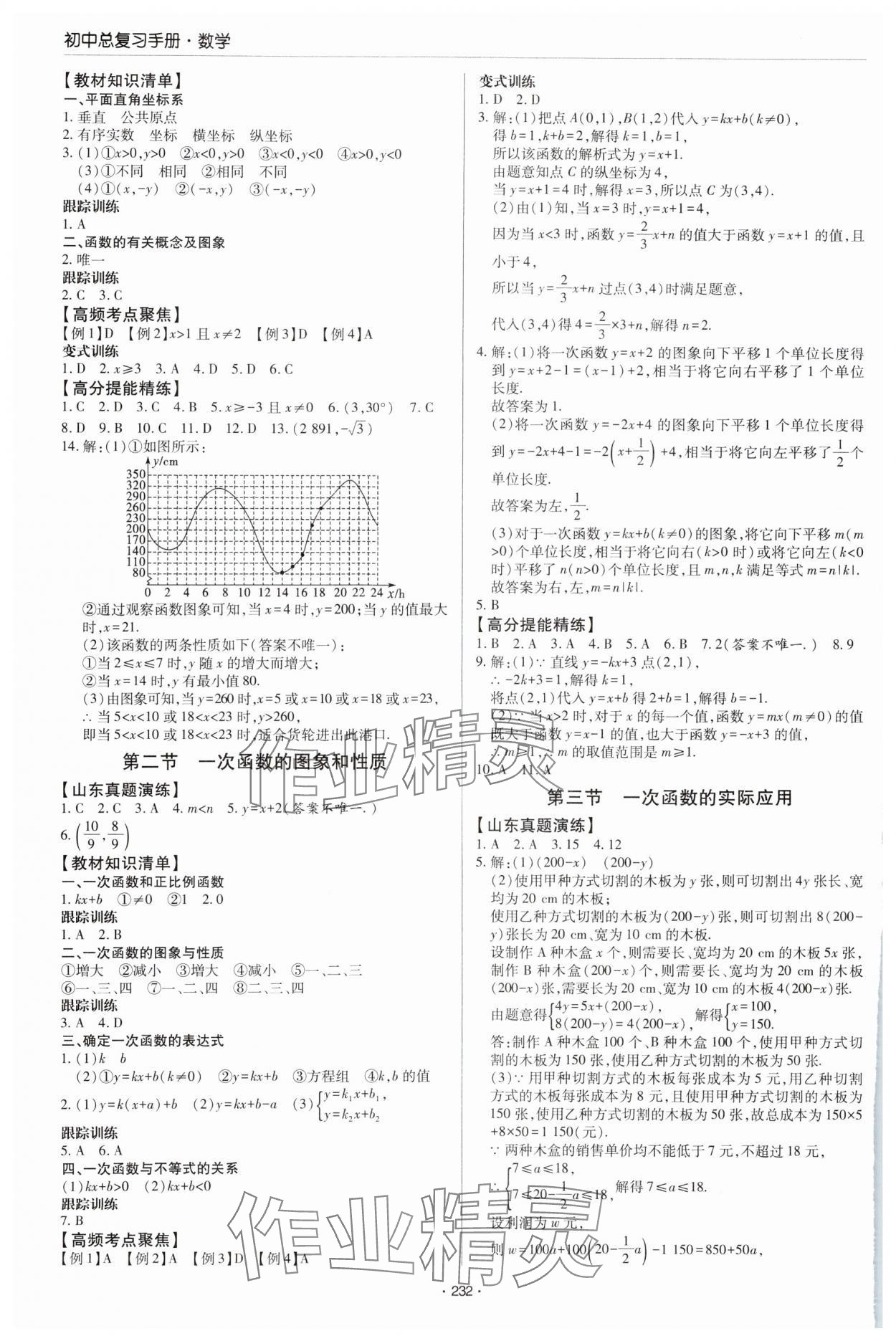 2025年初中總復(fù)習(xí)手冊青島出版社數(shù)學(xué) 參考答案第7頁