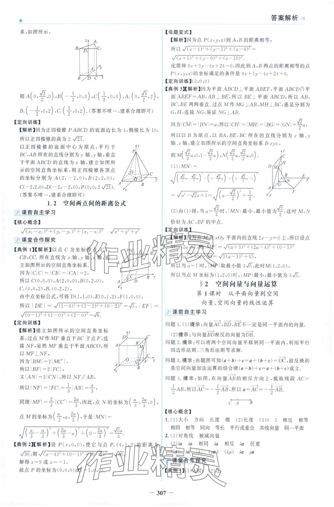 2025年金榜领航高二数学选择性必修第一册北师大版&nbsp;第15页