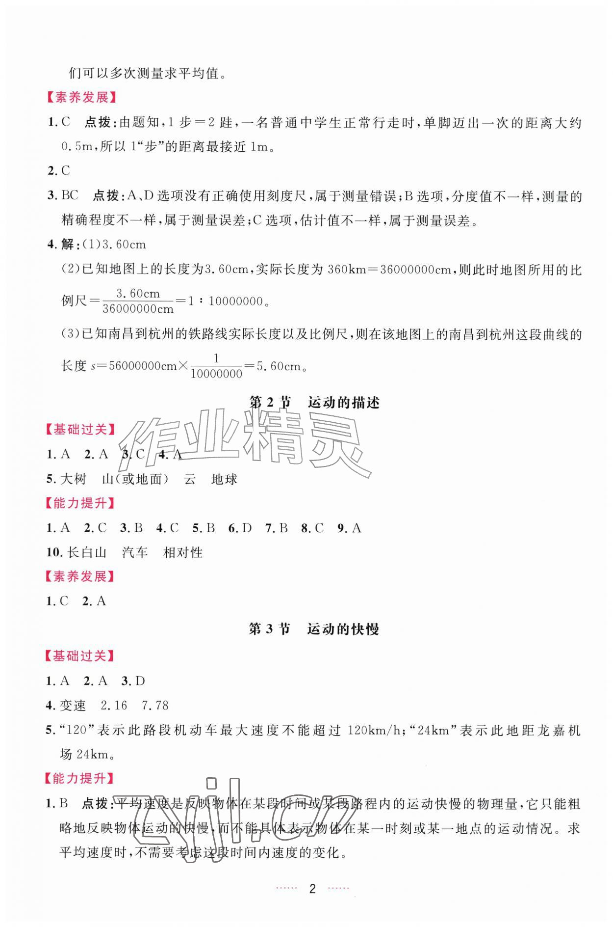 2026年三维数字课堂八年级物理上册人教版&nbsp;第2页