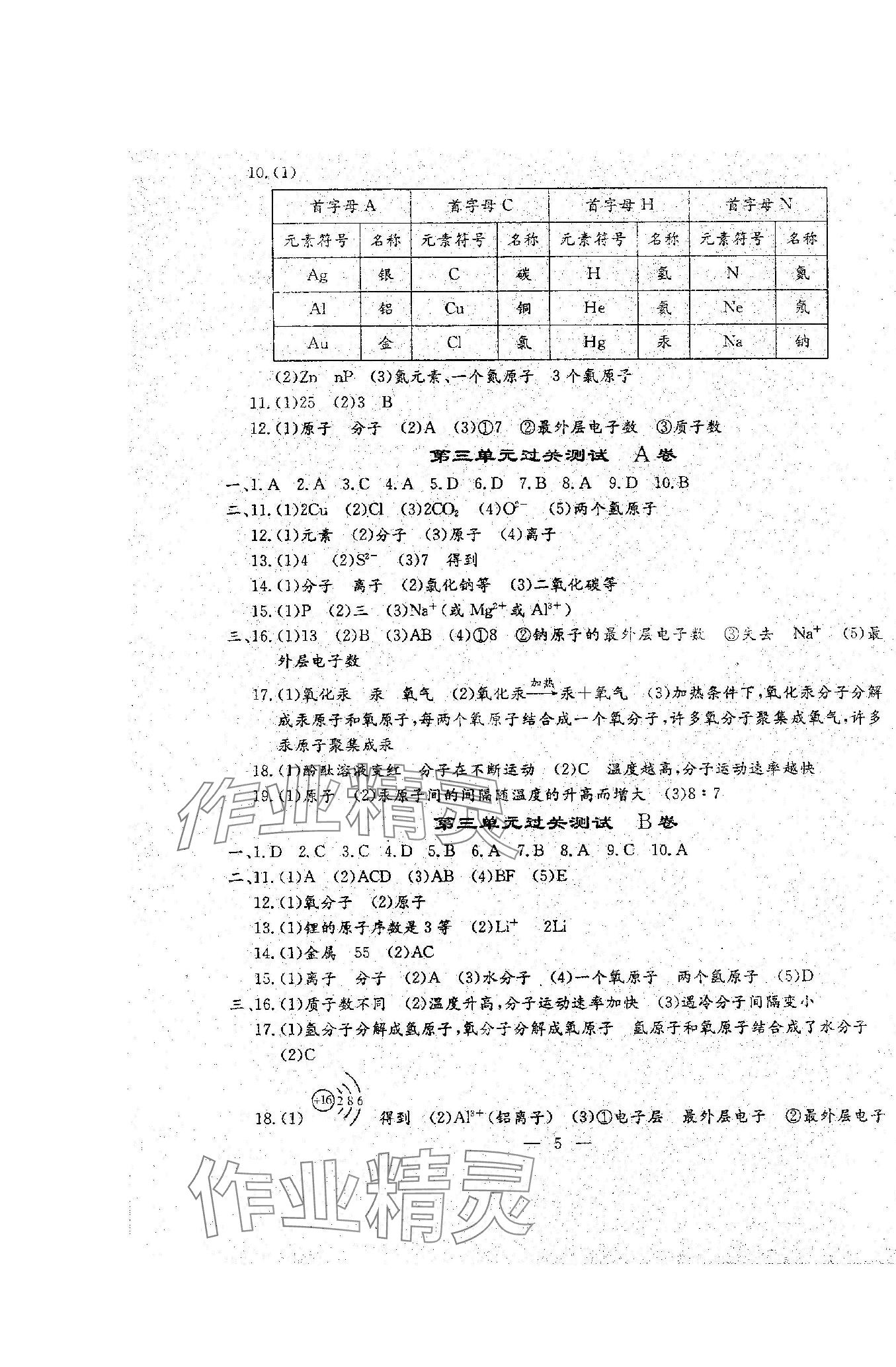 2023年文曲星跟踪测试卷九年级化学全一册人教版 第5页