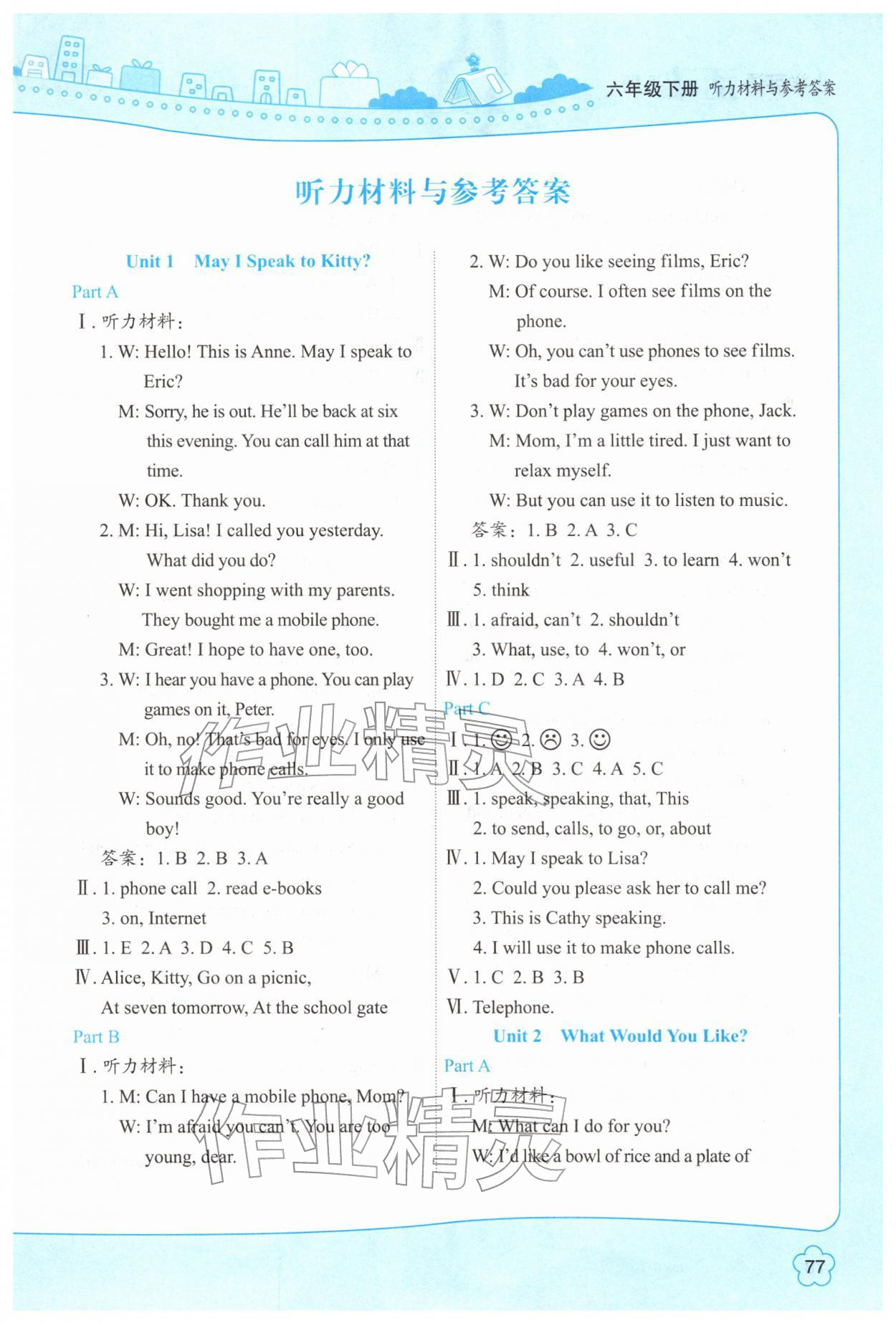 2026年英语活动手册六年级下册陕旅版&nbsp;第1页
