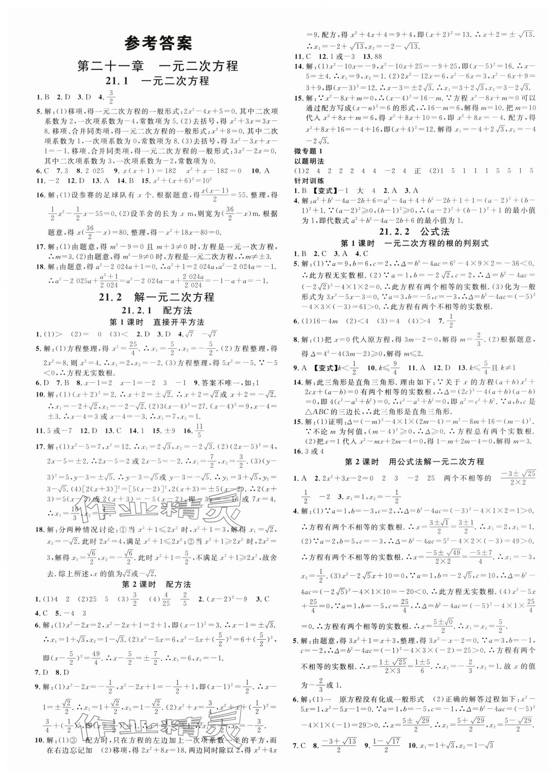 2025年名校課堂九年級數(shù)學上冊人教版山西專版 第1頁
