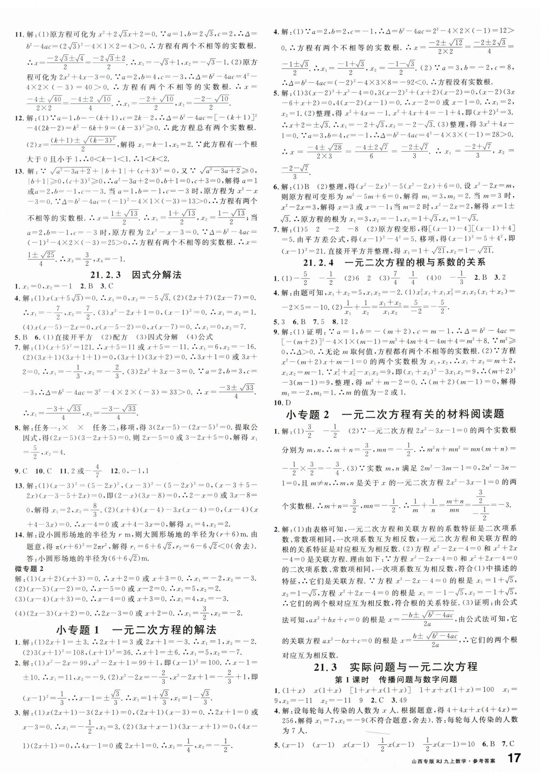 2025年名校课堂九年级数学上册人教版山西专版 第2页