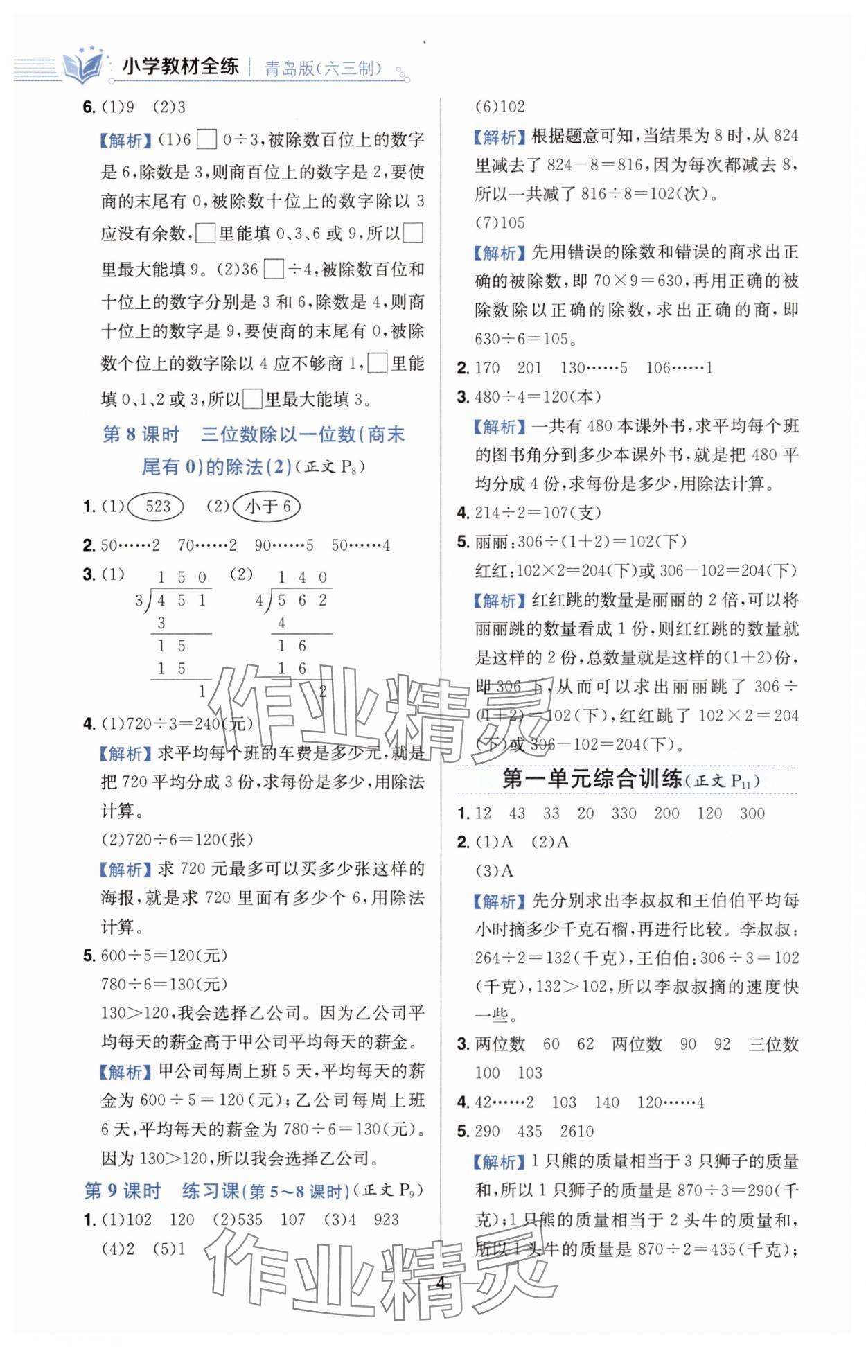 2025年教材全練三年級(jí)數(shù)學(xué)下冊(cè)青島版六三制 第4頁(yè)