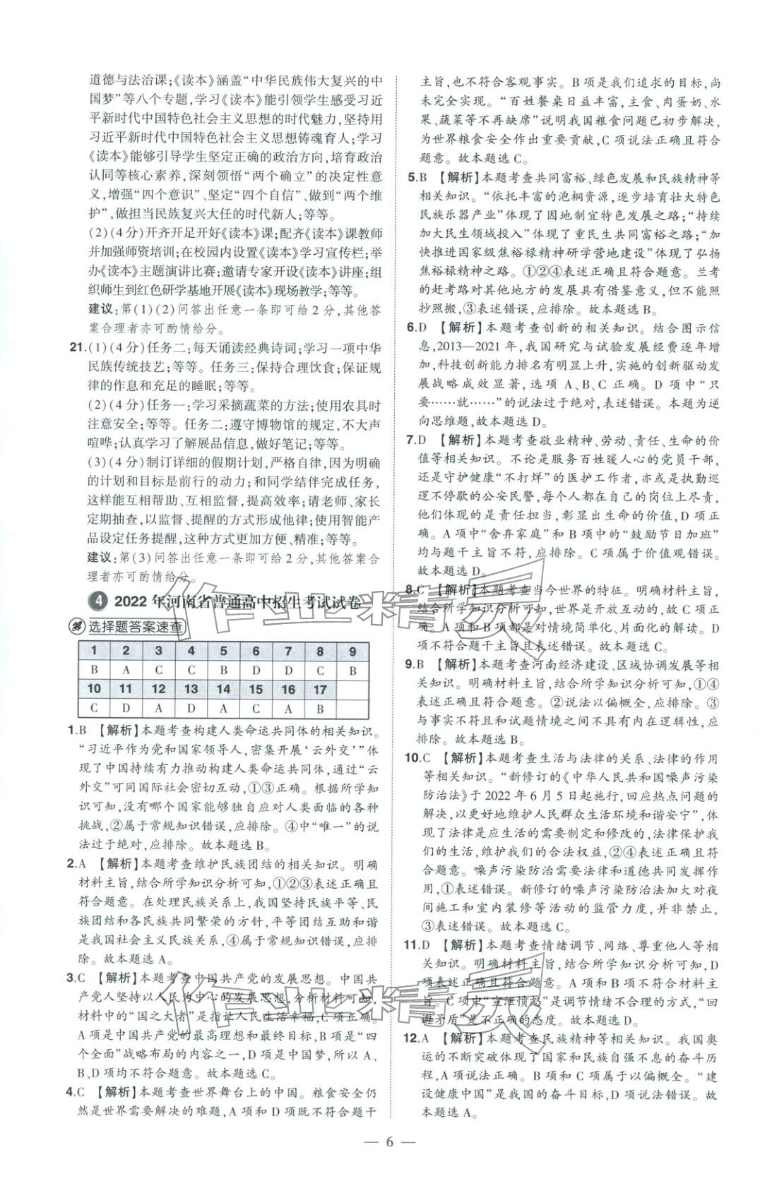 2026年优学教育河南中考试题精编道德与法治&nbsp;第6页