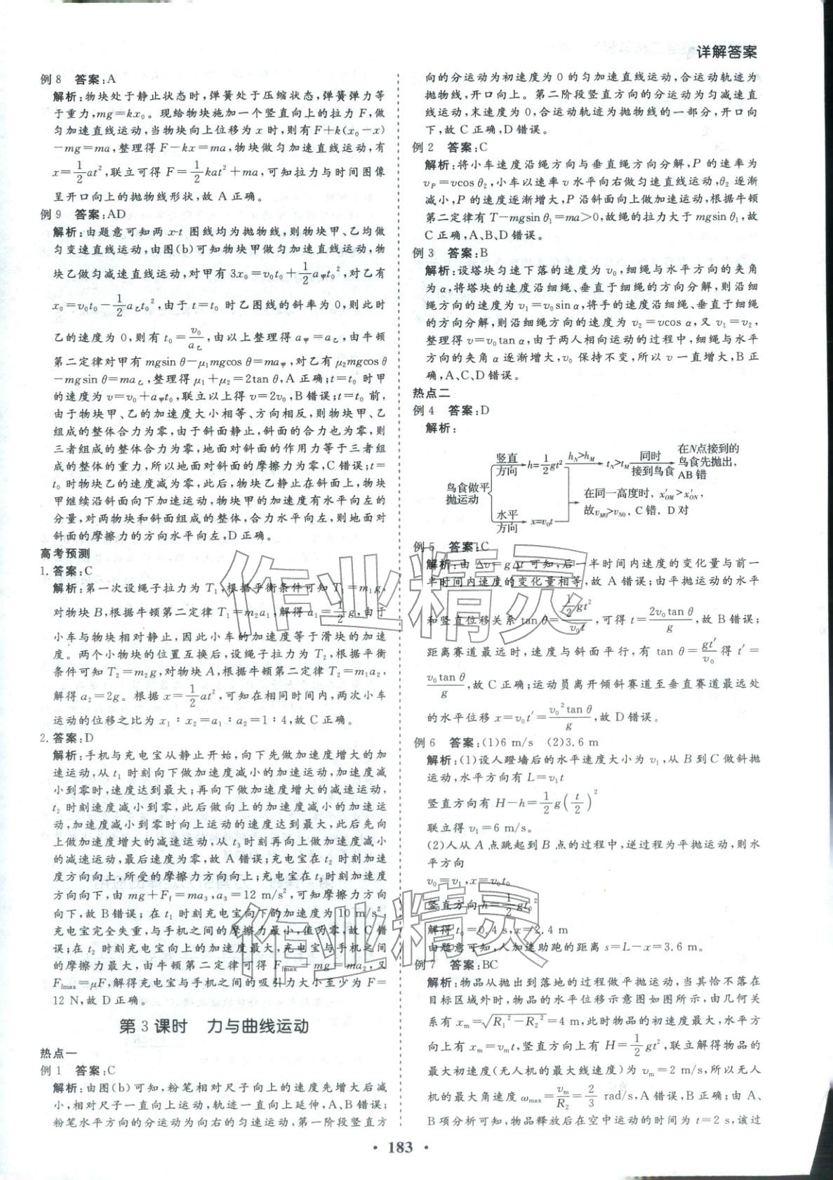 2026年学易优高考二轮总复习物理 参考答案第3页