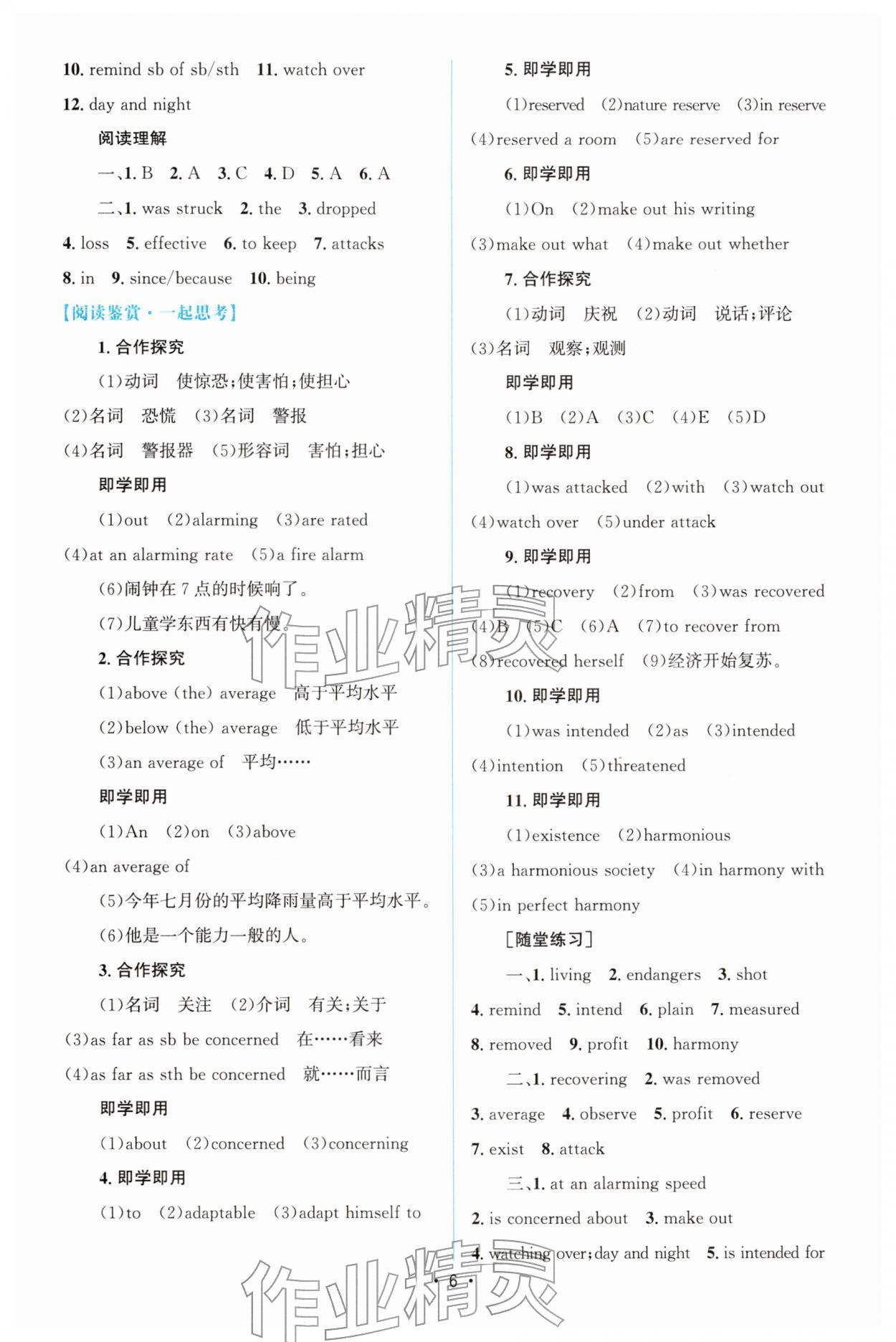 2025年高中同步測(cè)控優(yōu)化設(shè)計(jì)高中英語(yǔ)必修第二冊(cè)人教版增強(qiáng)版&nbsp;參考答案第5頁(yè)