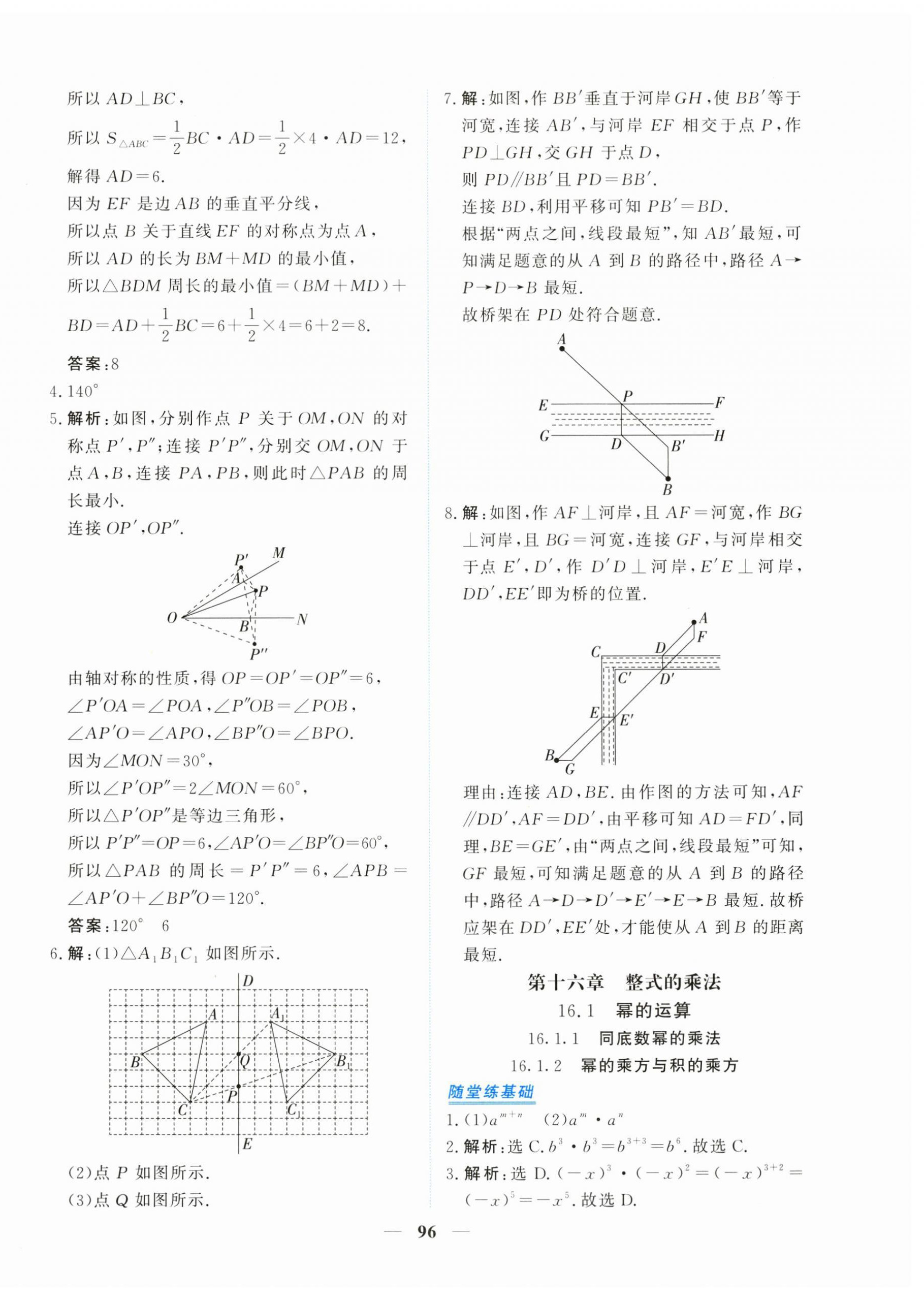 2025年新坐标同步练习八年级数学上册人教版青海专用 第16页