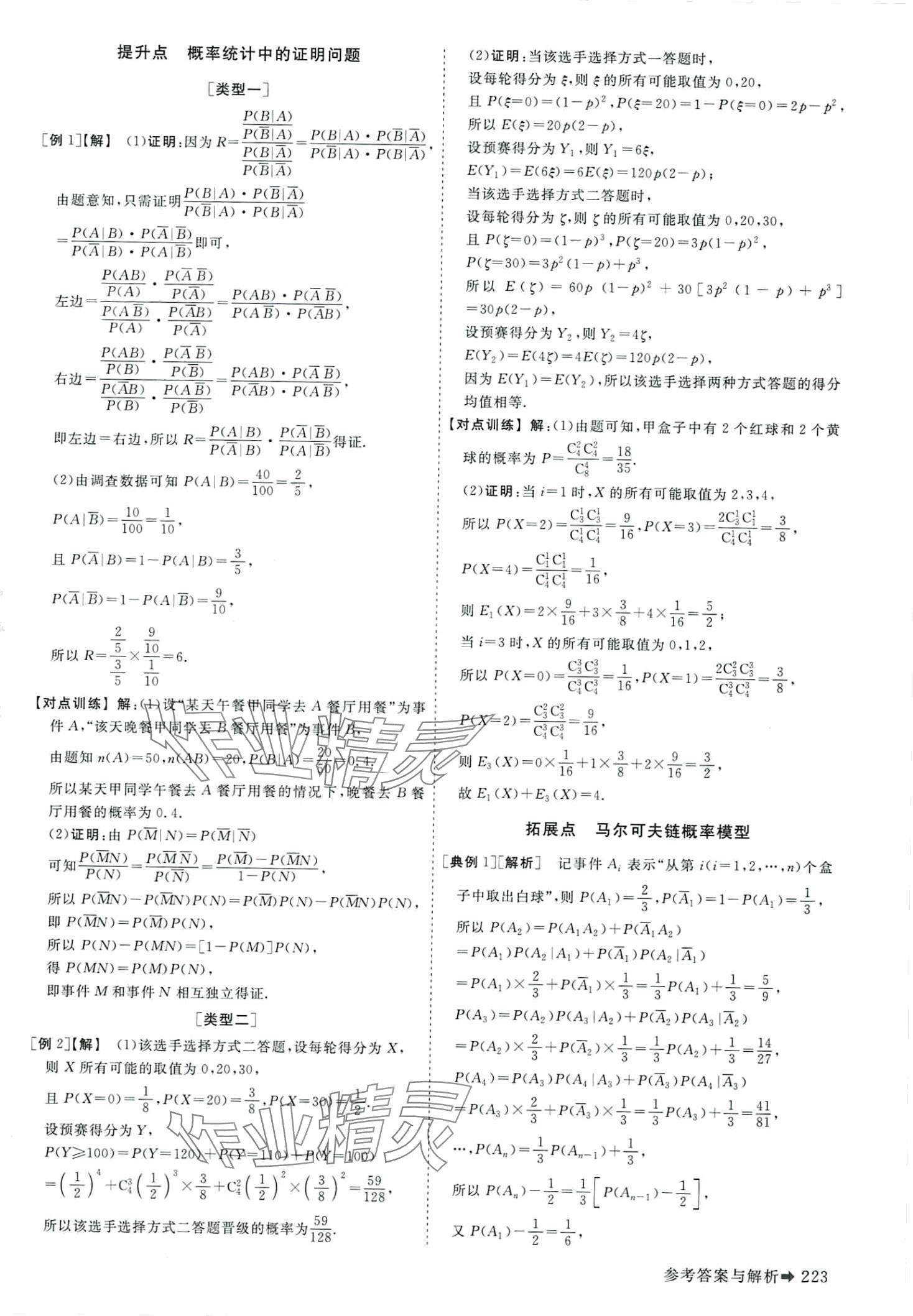 2024年高考總復(fù)習(xí)優(yōu)化方案高中數(shù)學(xué) 第29頁