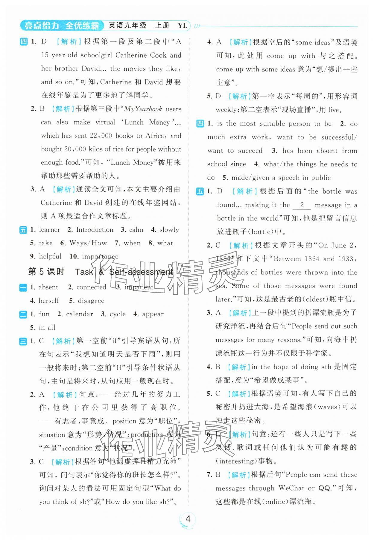 2023年亮点给力全优练霸九年级英语上册译林版 参考答案第4页