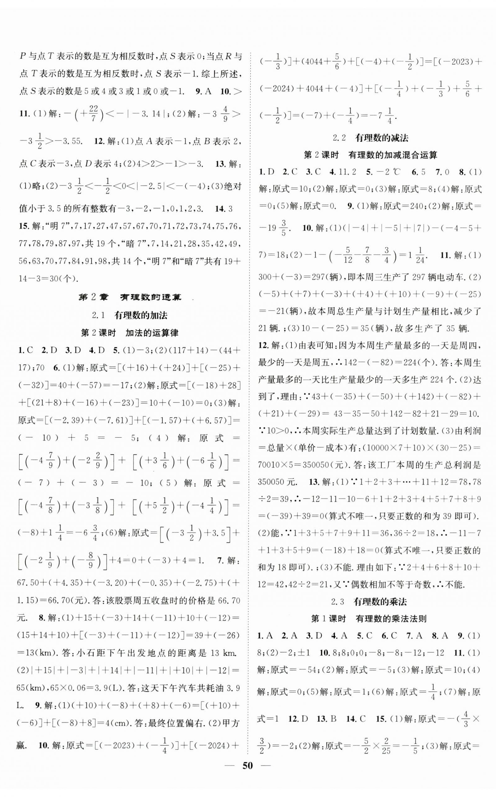 2023年智慧學(xué)堂七年級(jí)數(shù)學(xué)上冊浙教版浙江專版 第2頁