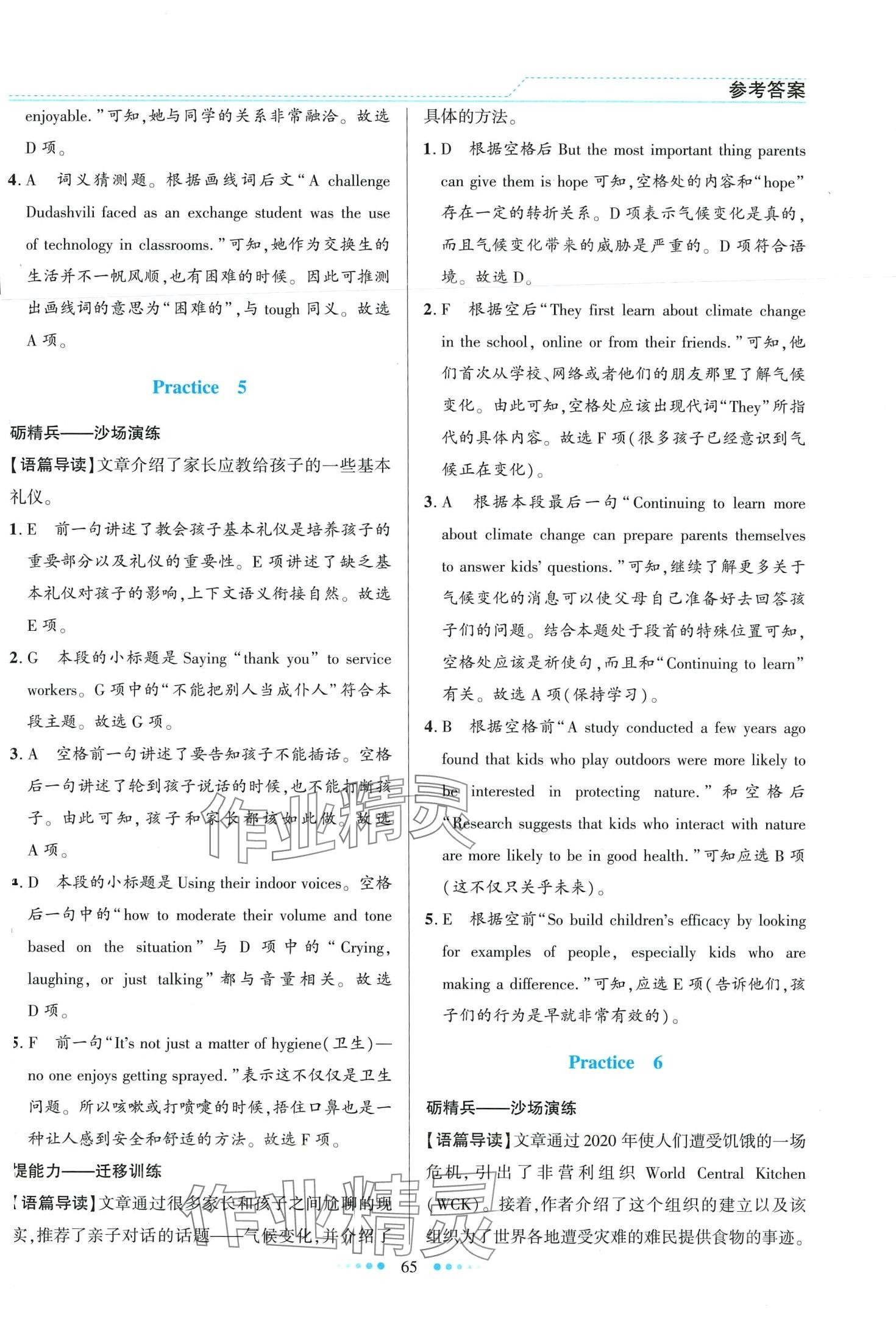 2024年寒假生活北京师范大学出版社高二英语 第4页