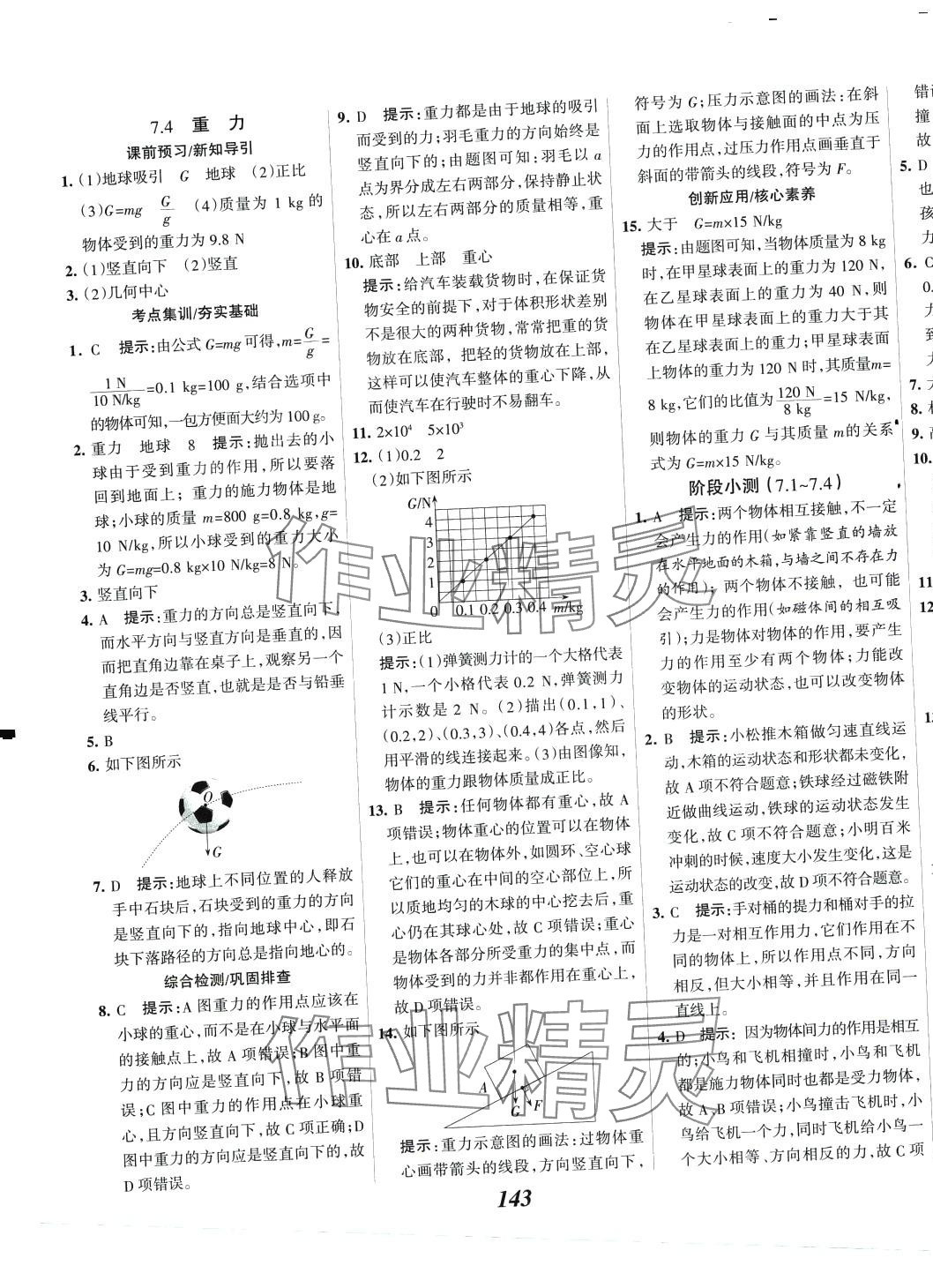 2024年全优课堂考点集训与满分备考八年级物理下册教科版 第3页