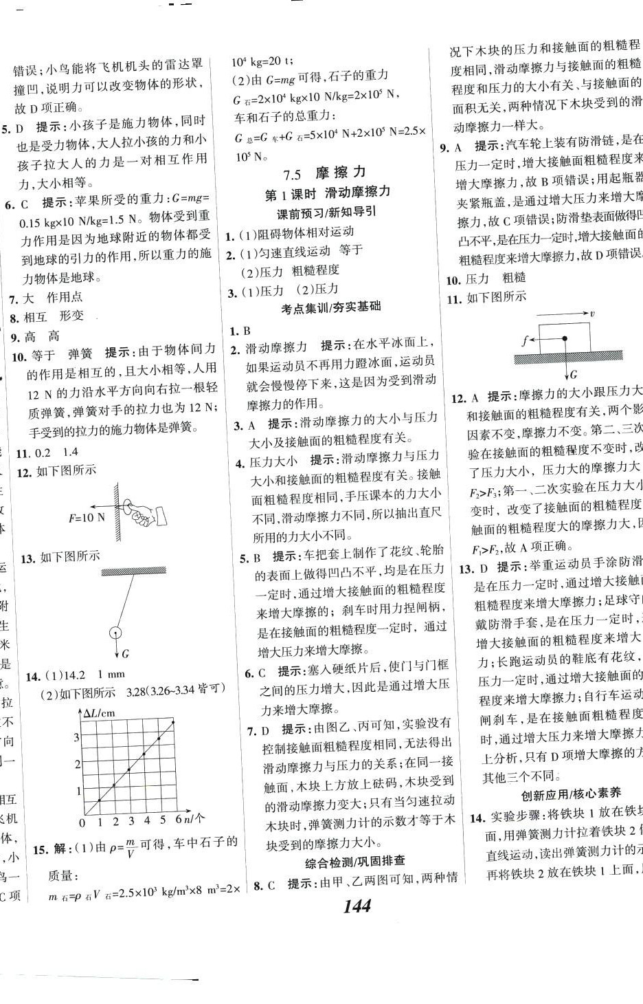 2024年全优课堂考点集训与满分备考八年级物理下册教科版 第4页