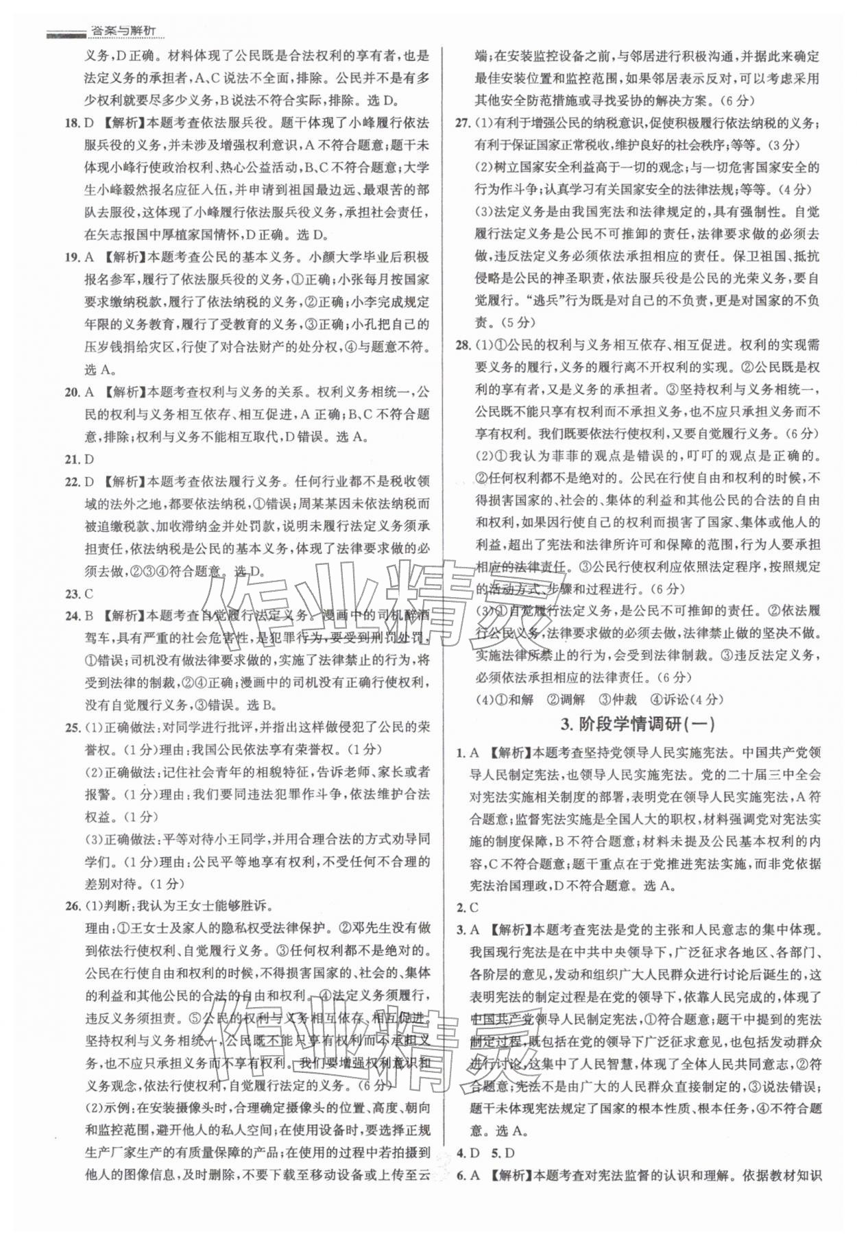 2026年真题圈八年级道德与法治下册人教版&nbsp;参考答案第3页