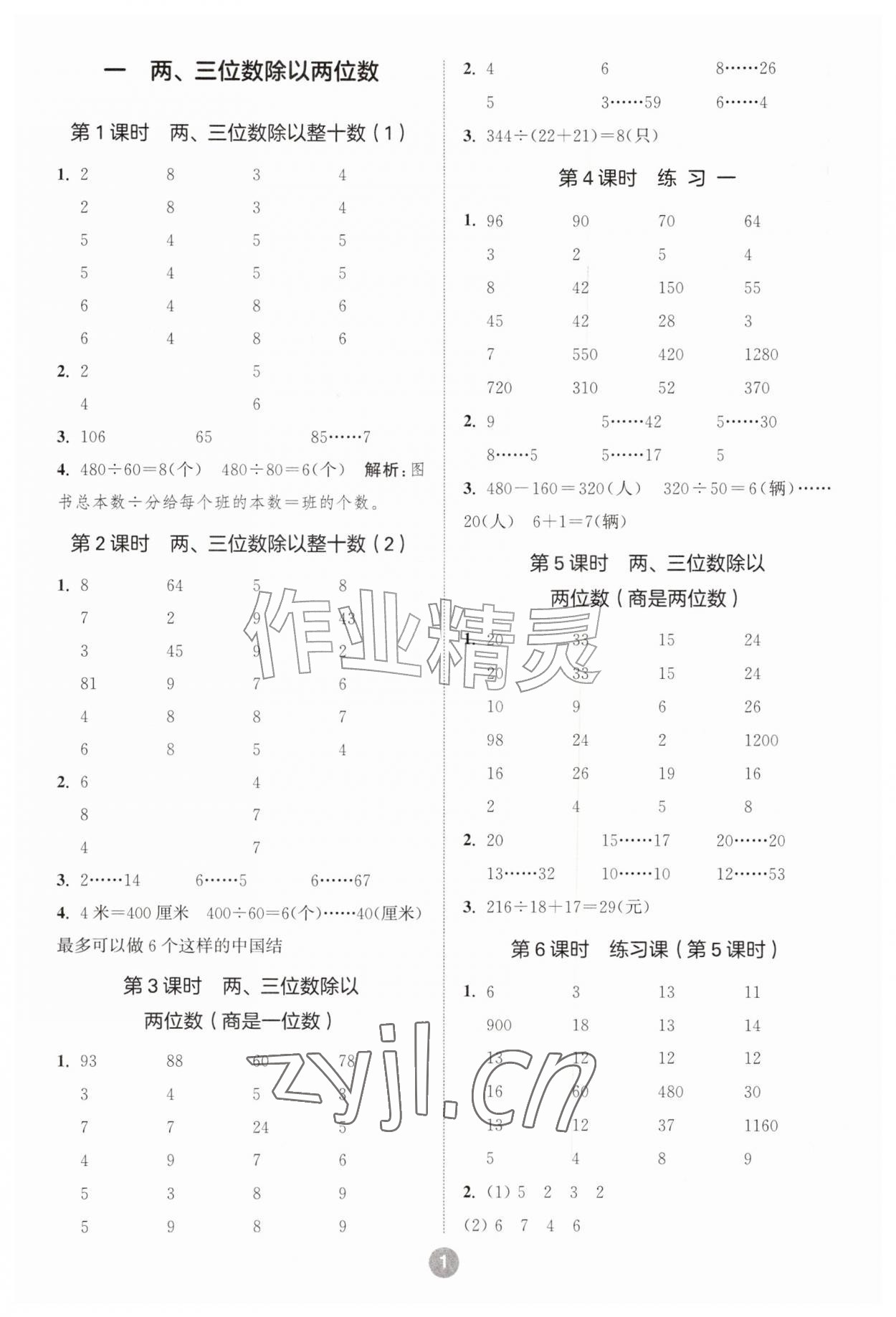 2026年小学数学计算10分钟四年级数学上册苏教版&nbsp;第1页