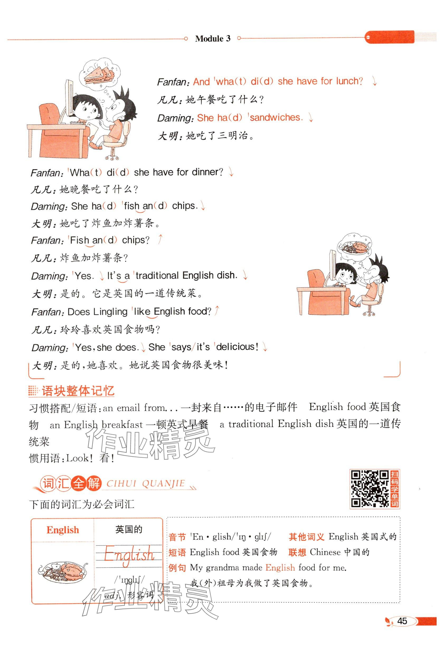 2025年教材課本五年級(jí)英語(yǔ)下冊(cè)外研版 參考答案第45頁(yè)
