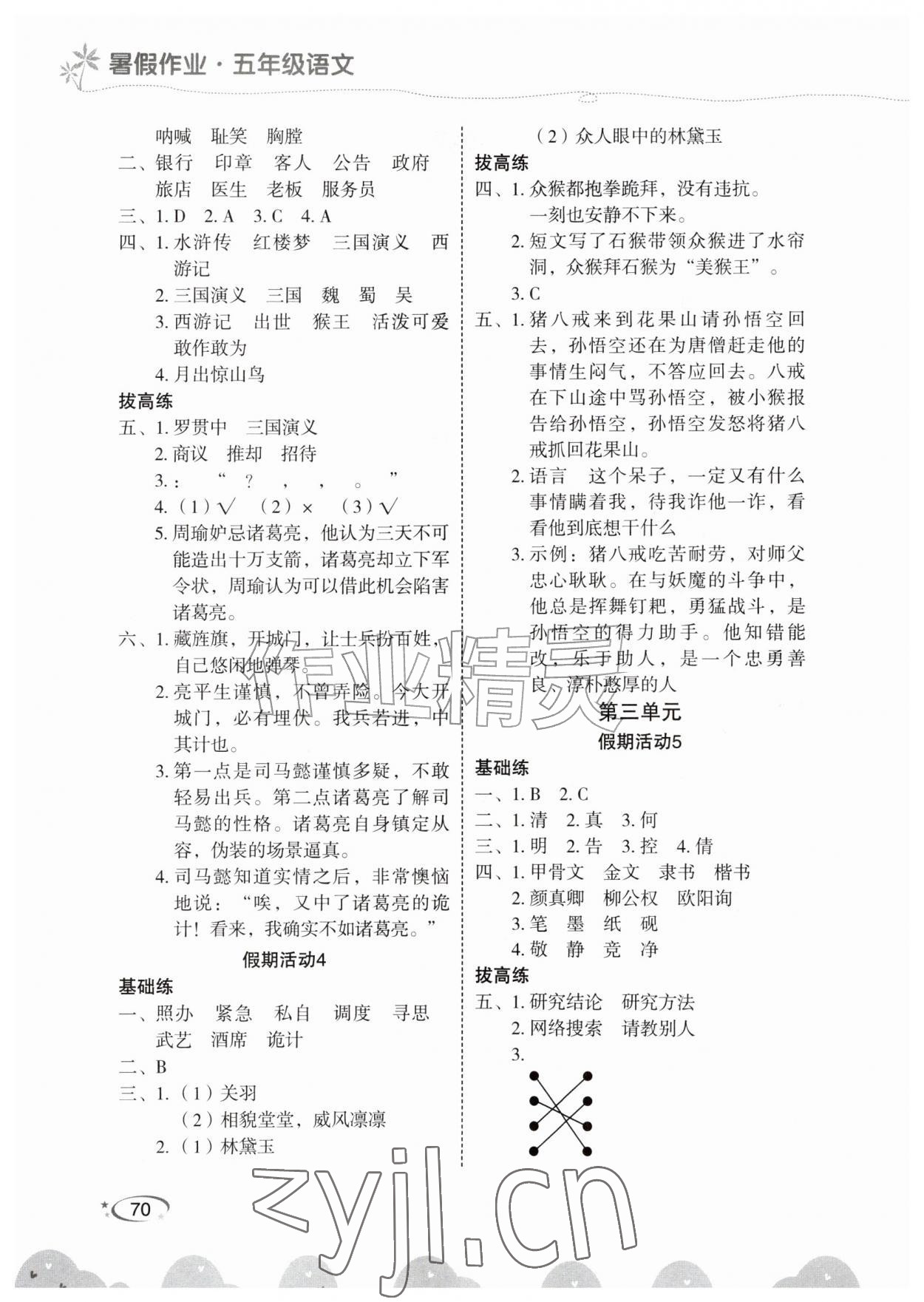 2026年暑假作业甘肃民族出版社五年级语文人教版&nbsp;第2页